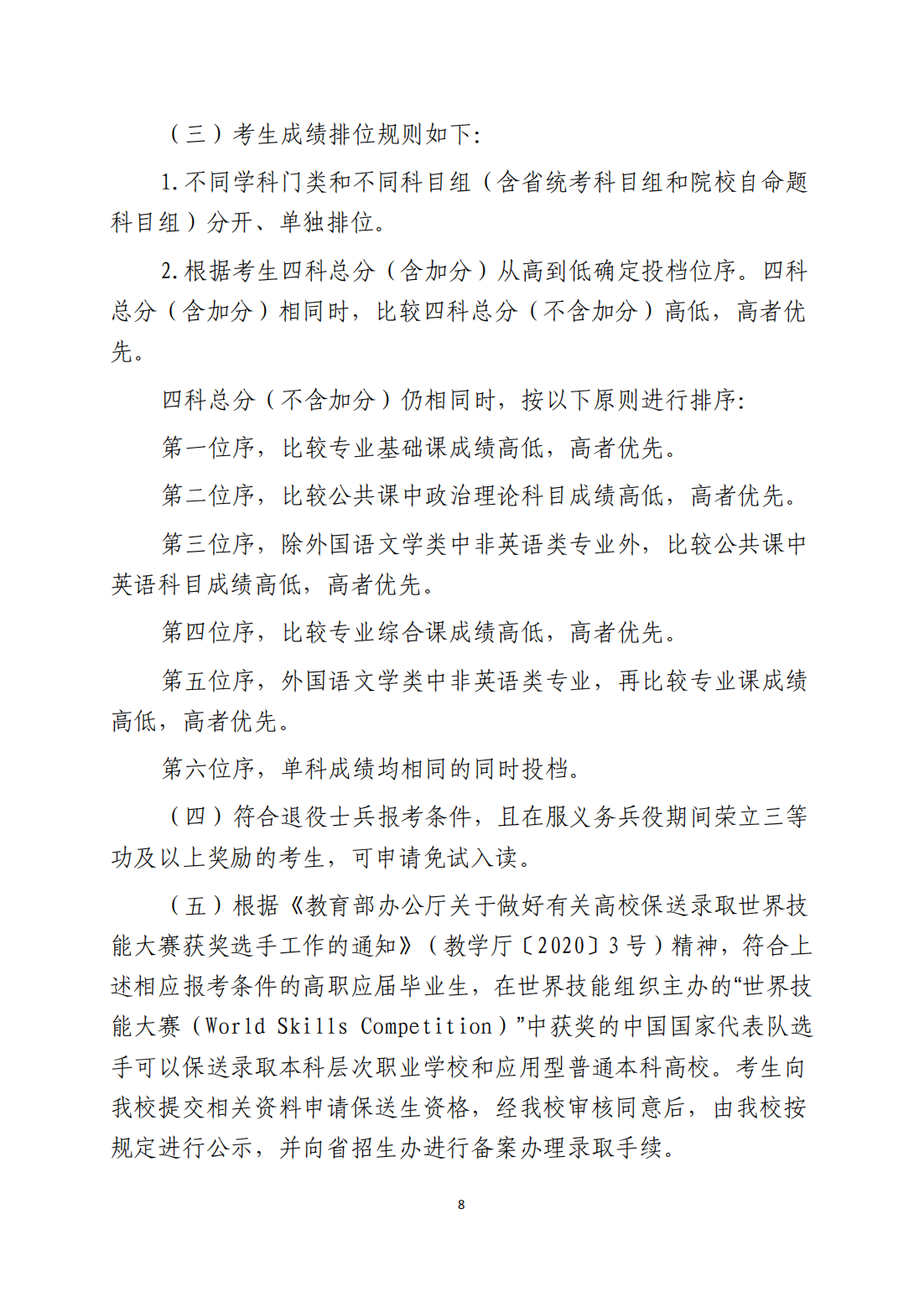 佛山科学技术学院2021年专升本招生简章