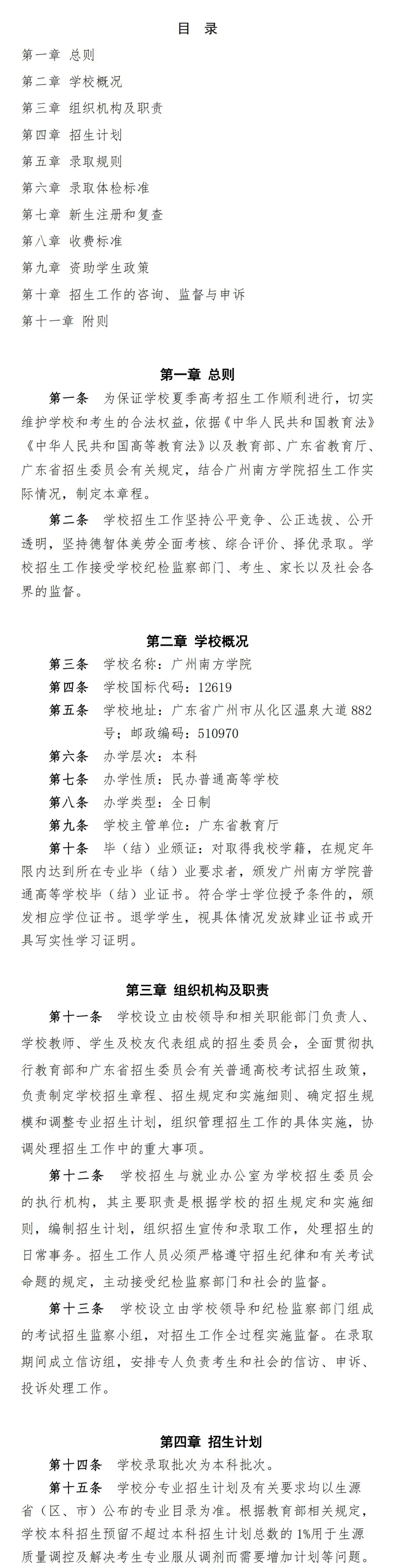广州南方学院2022年夏季高考招生章程
