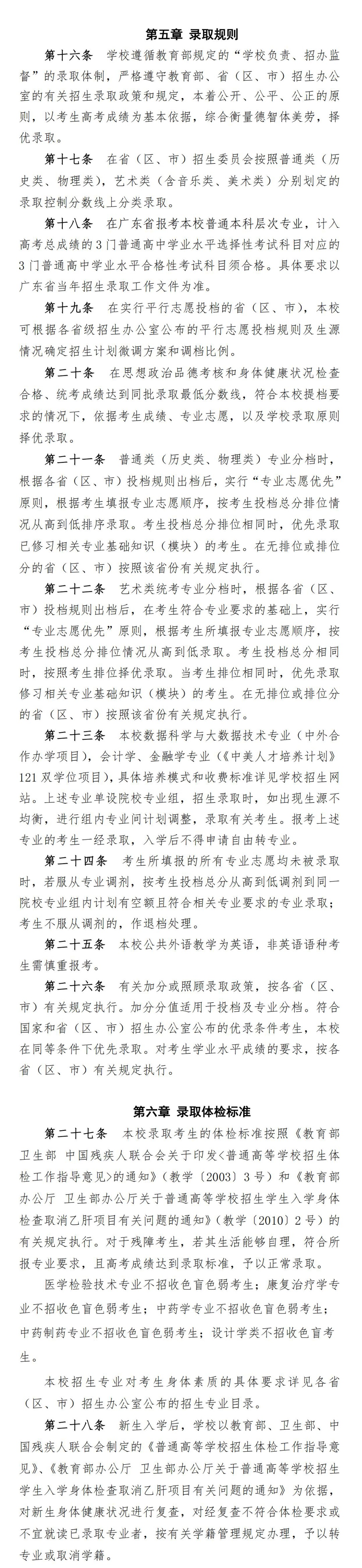 广州南方学院2022年夏季高考招生章程