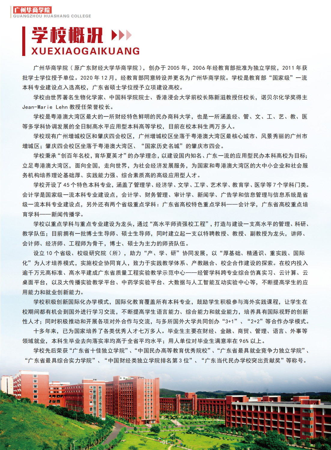 广州华商学院2023年台湾学测招生简章