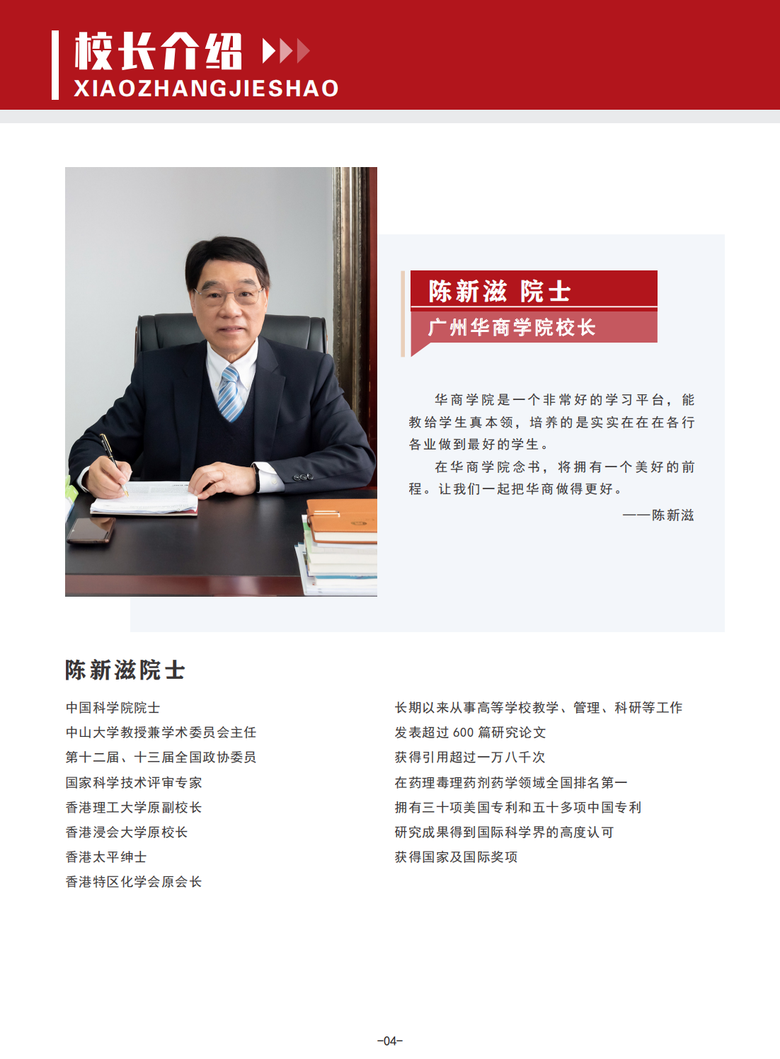 广州华商学院2023年台湾学测招生简章