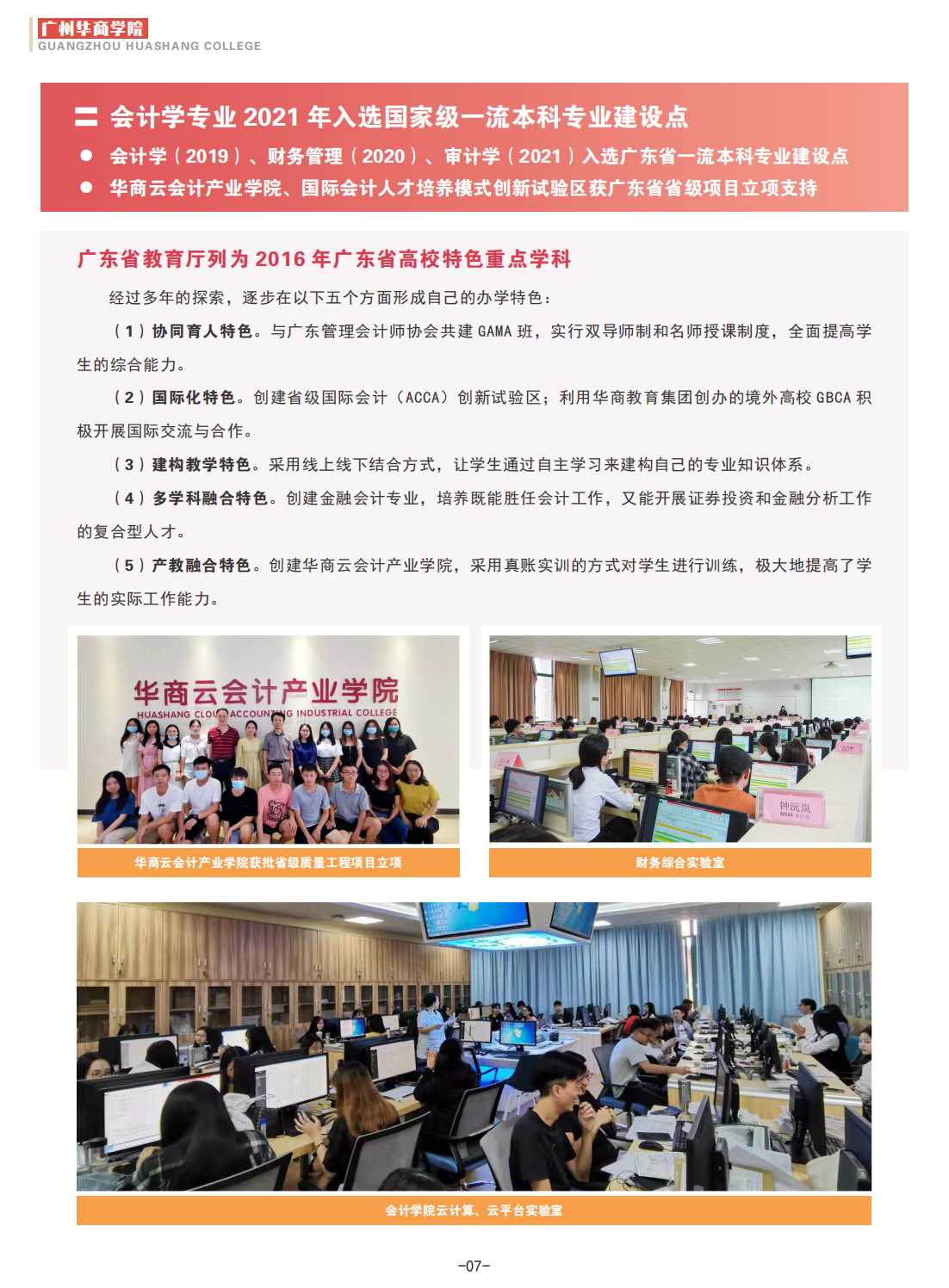 广州华商学院2023年台湾学测招生简章