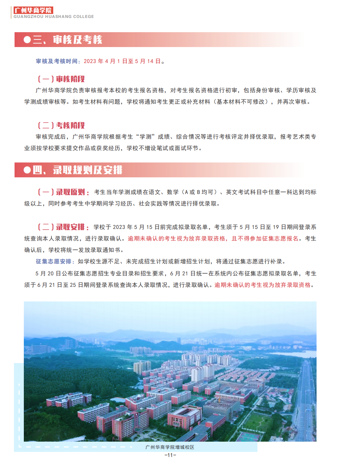 广州华商学院2023年台湾学测招生简章