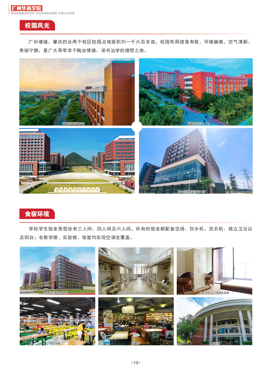 广州华商学院2023年台湾学测招生简章