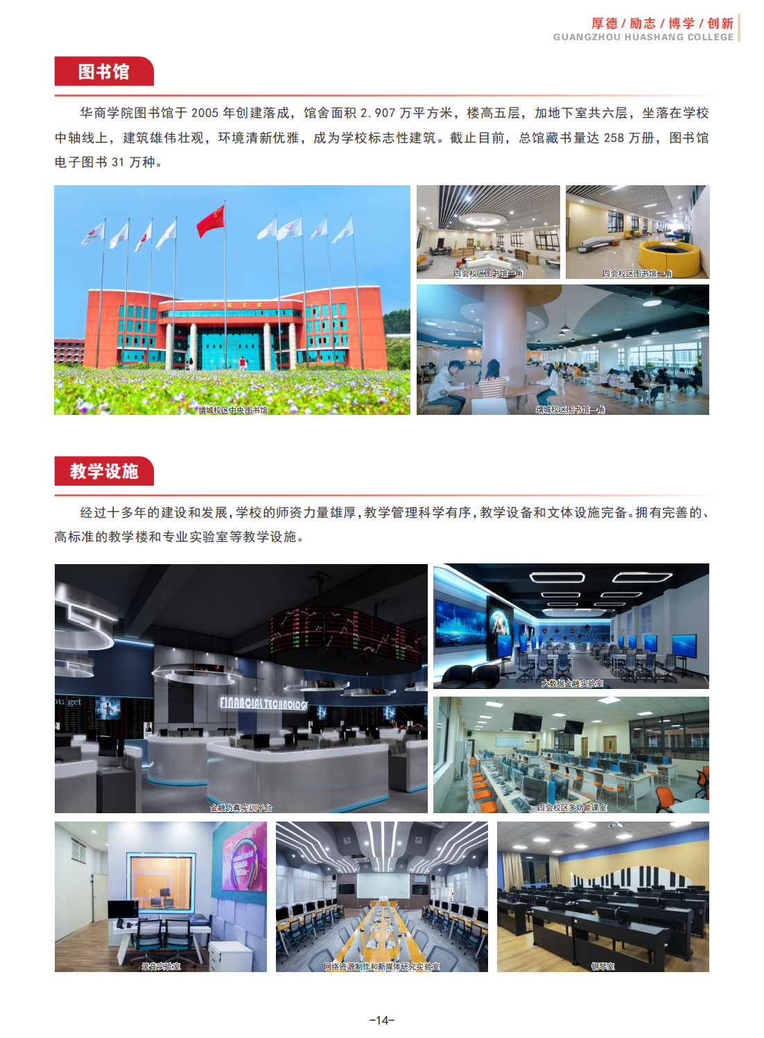 广州华商学院2023年台湾学测招生简章