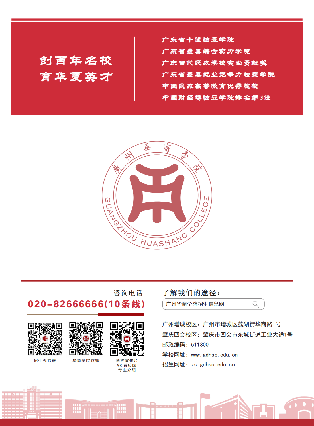 广州华商学院2023年台湾学测招生简章