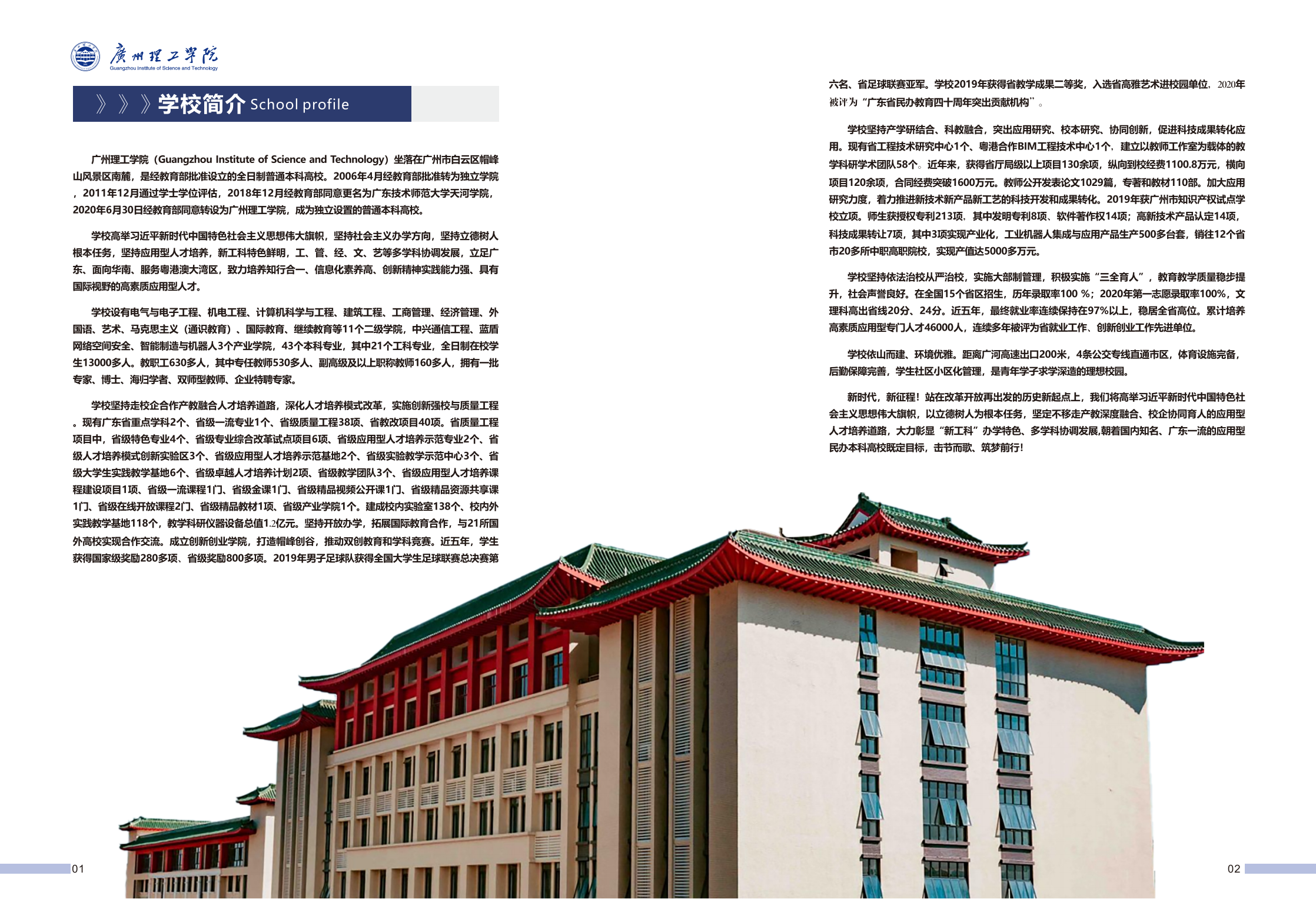 2021广州理工学院招生简章（最终版）