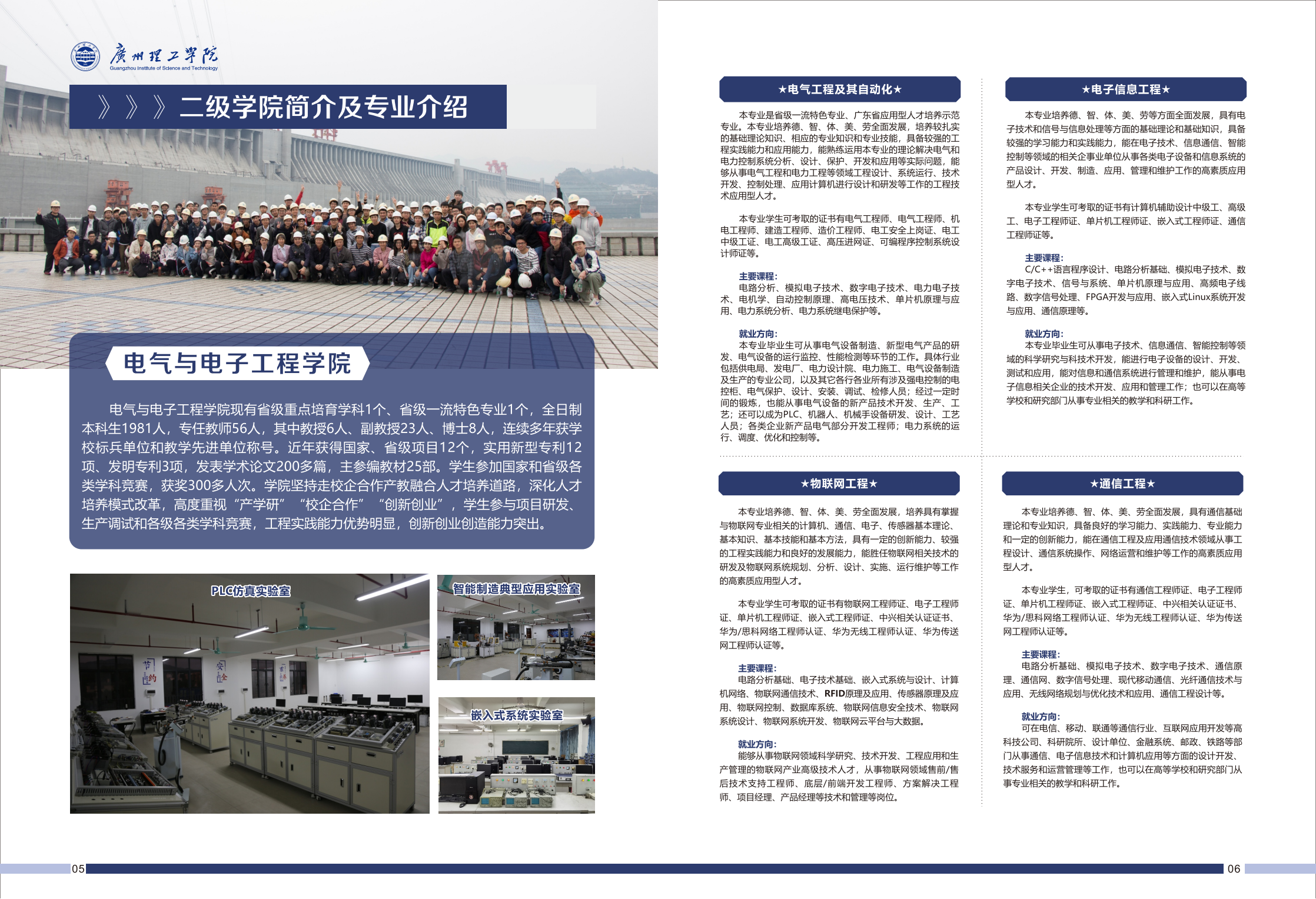 2021广州理工学院招生简章（最终版）