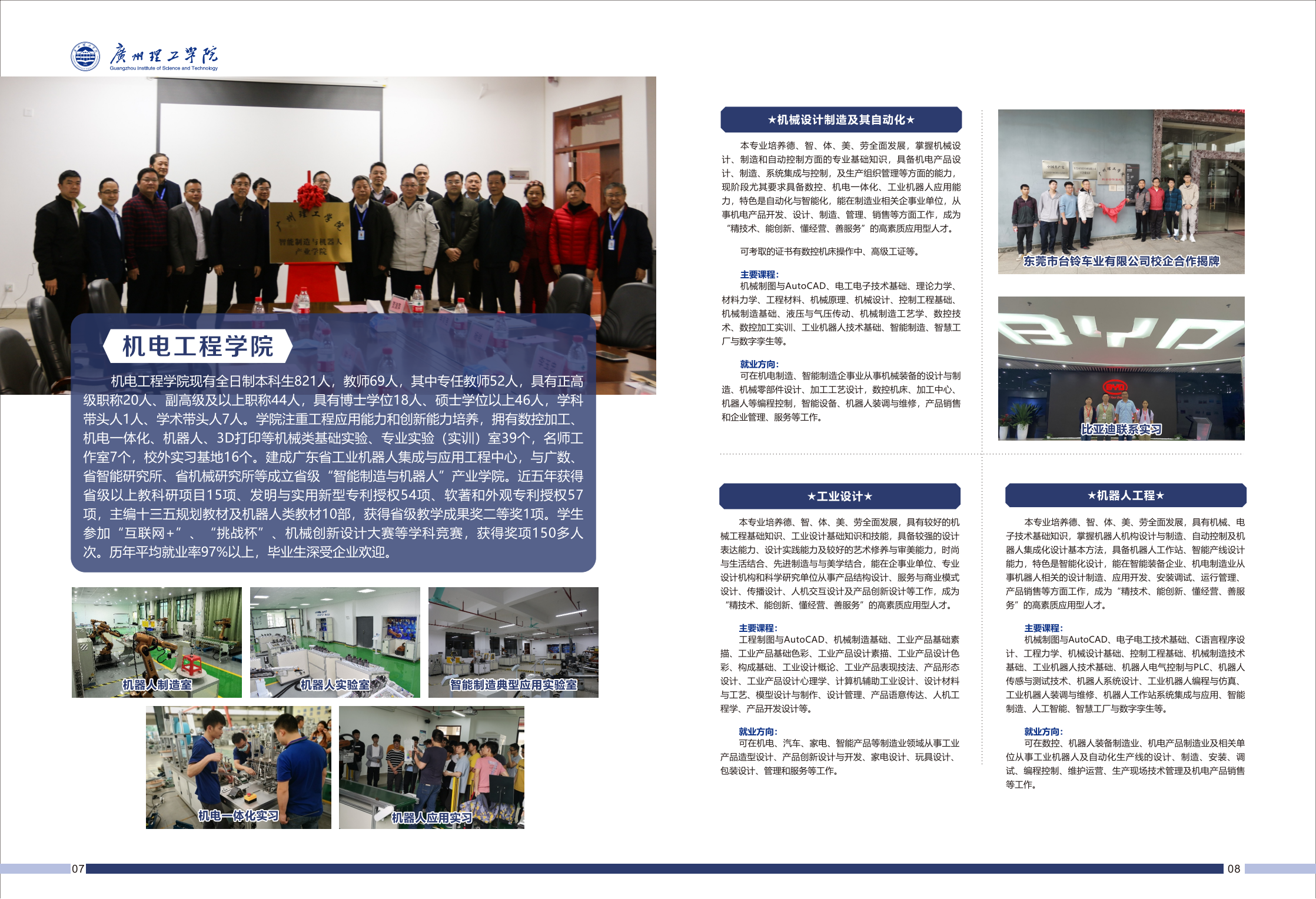 2021广州理工学院招生简章（最终版）