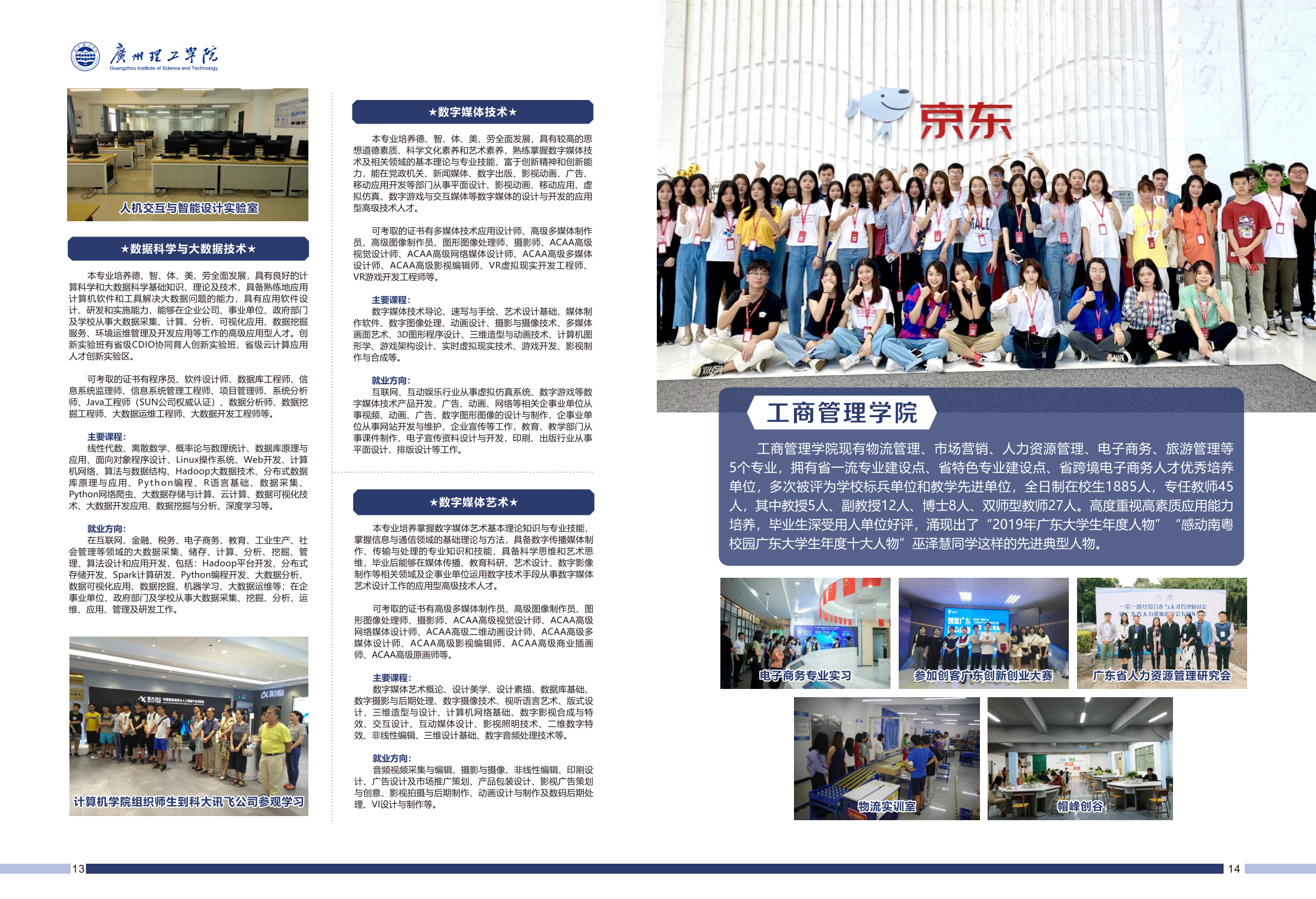 2021广州理工学院招生简章（最终版）