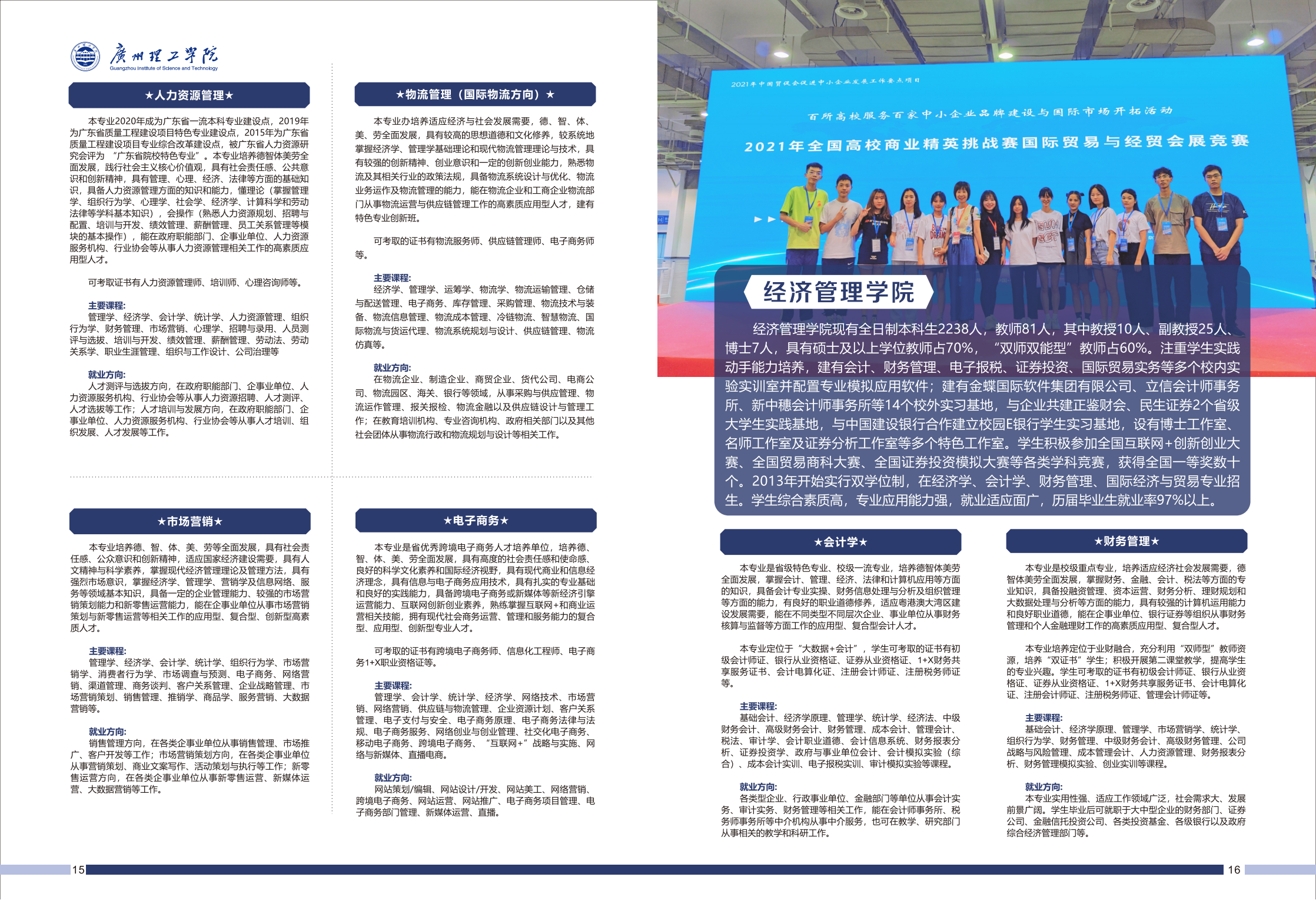 2021广州理工学院招生简章（最终版）