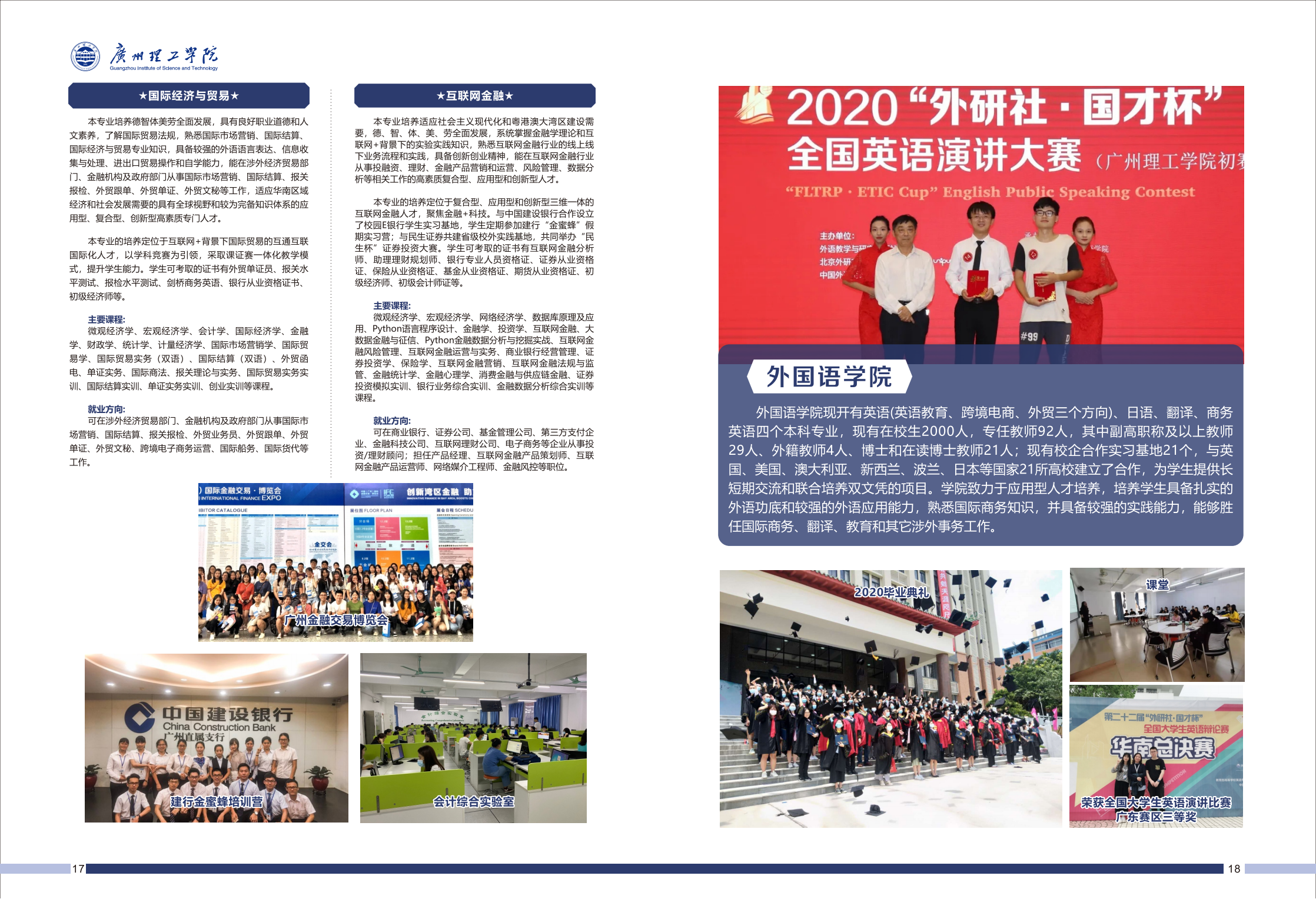 2021广州理工学院招生简章（最终版）