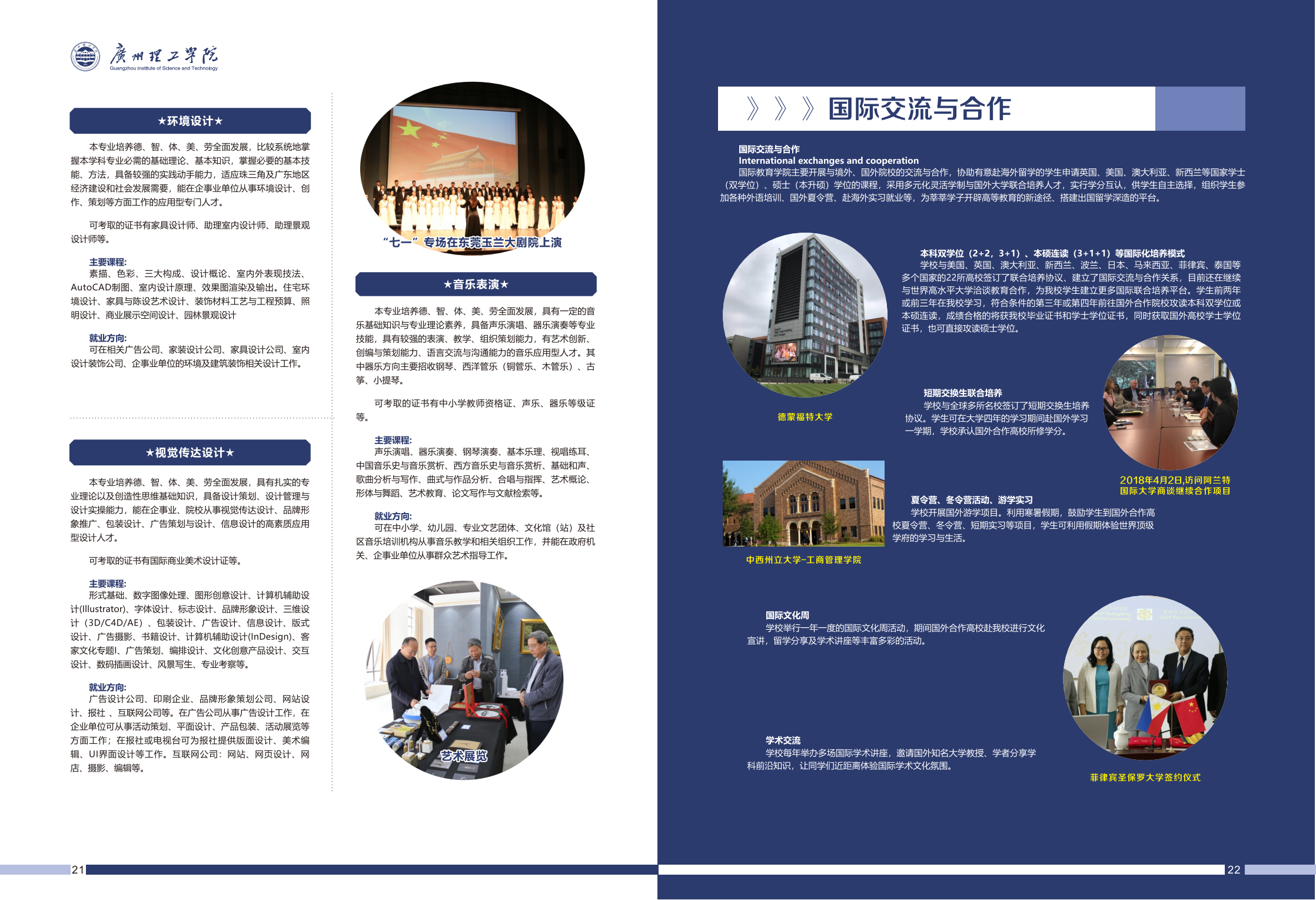 2021广州理工学院招生简章（最终版）