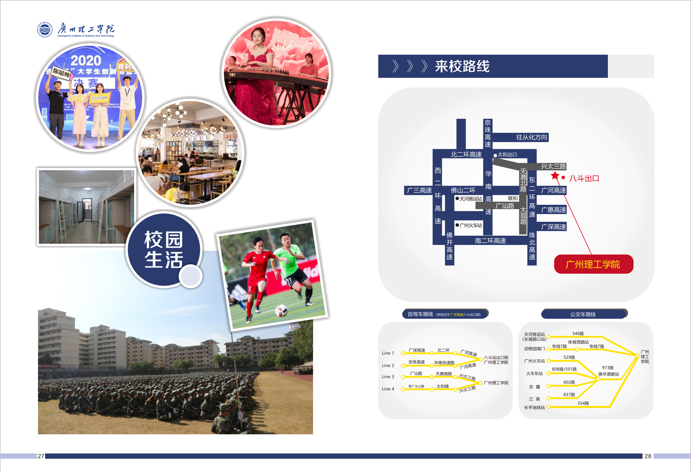 2021广州理工学院招生简章（最终版）