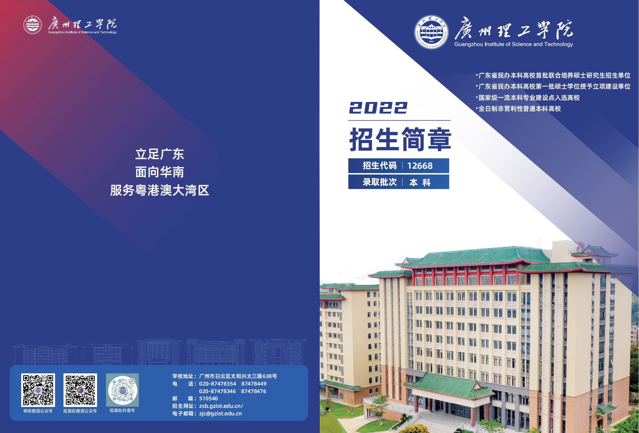 2022广州理工学院招生简章（最终版）