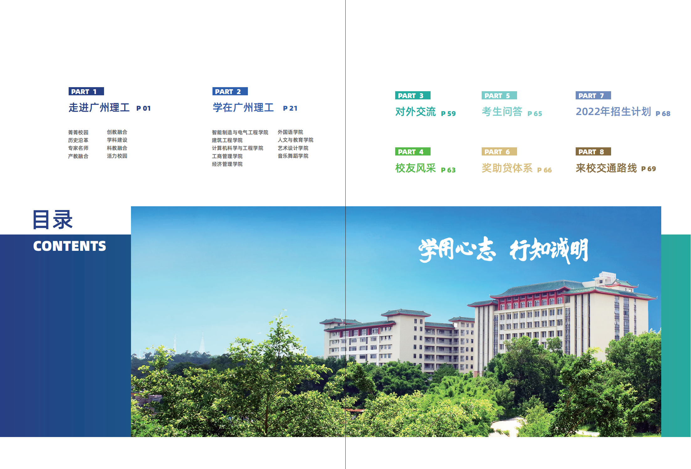 2022广州理工学院招生简章（最终版）
