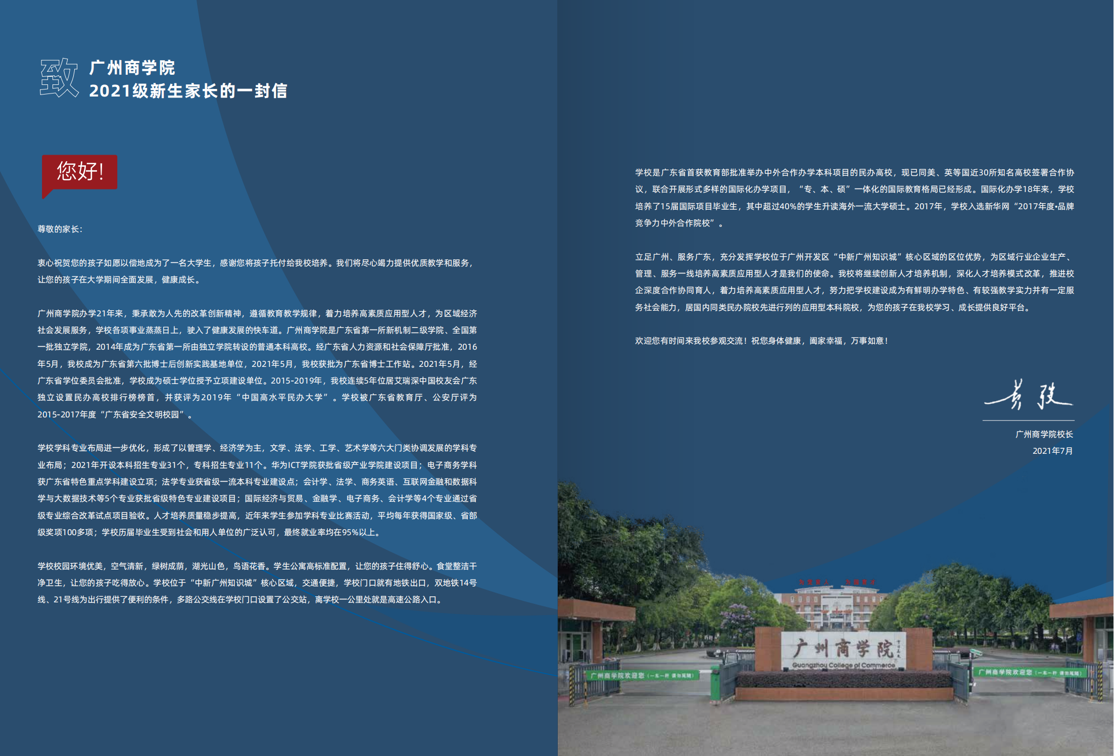 广州商学院2021年新生入学指南