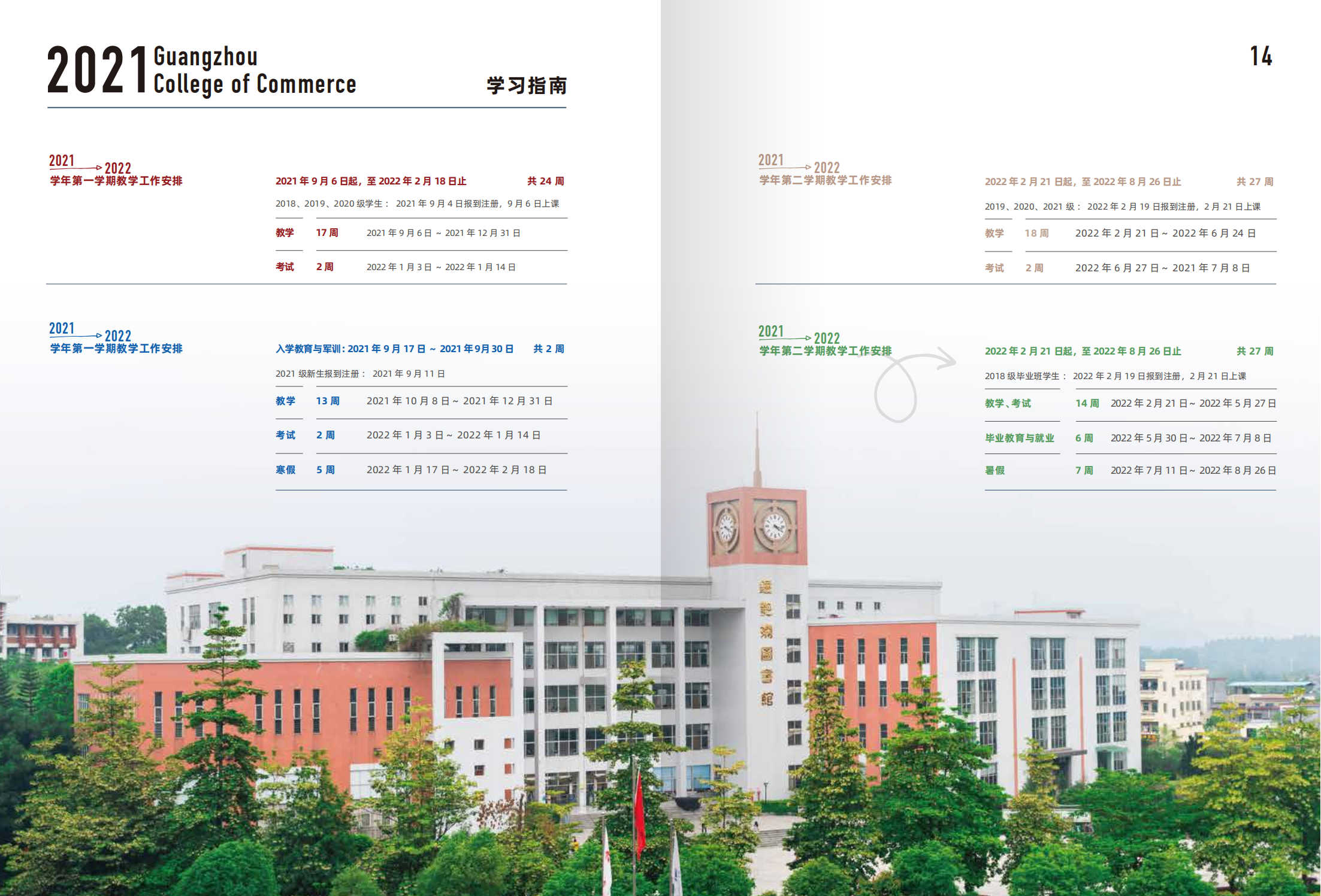 广州商学院2021年新生入学指南