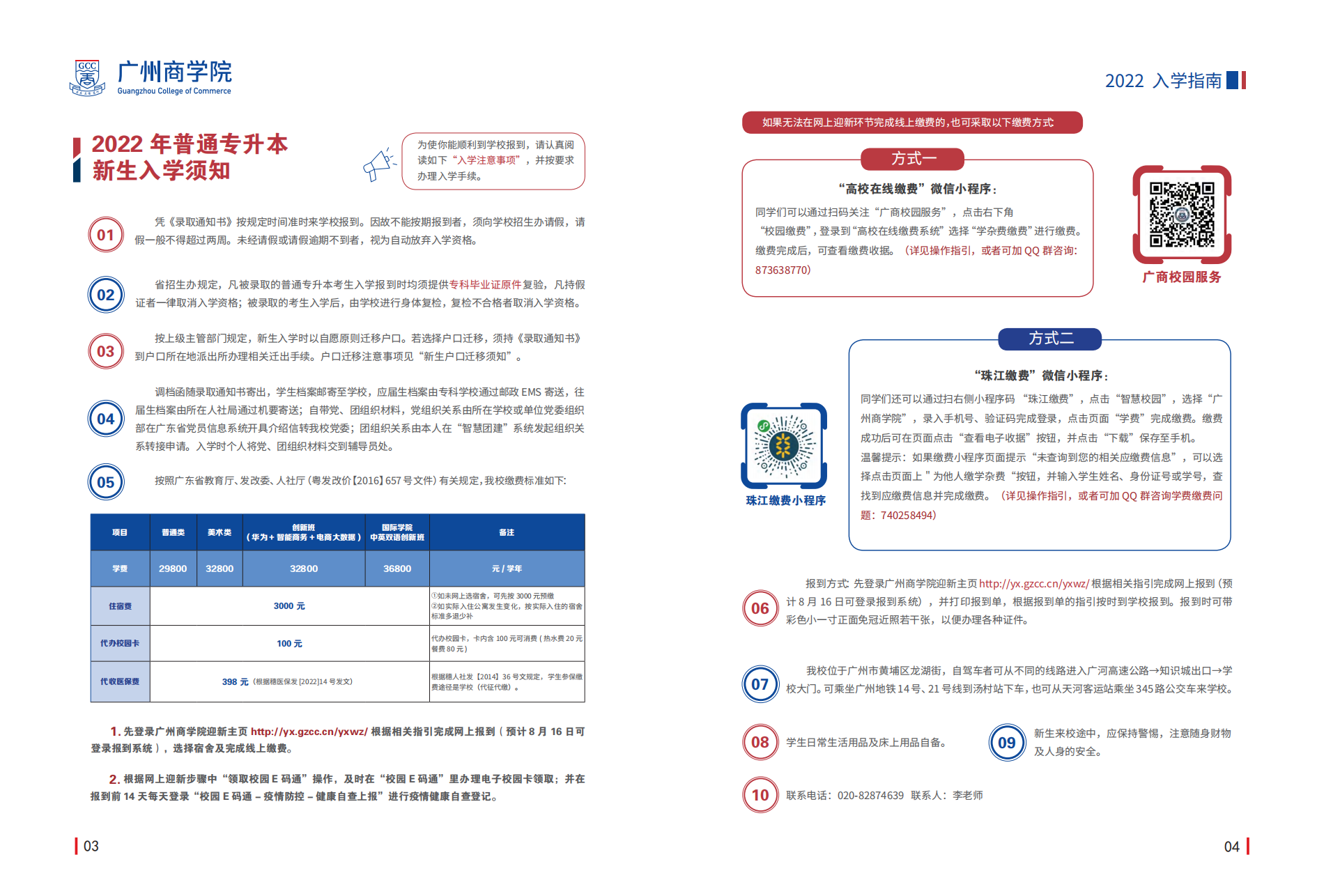 广州商学院2022年普通专升本新生入学指南