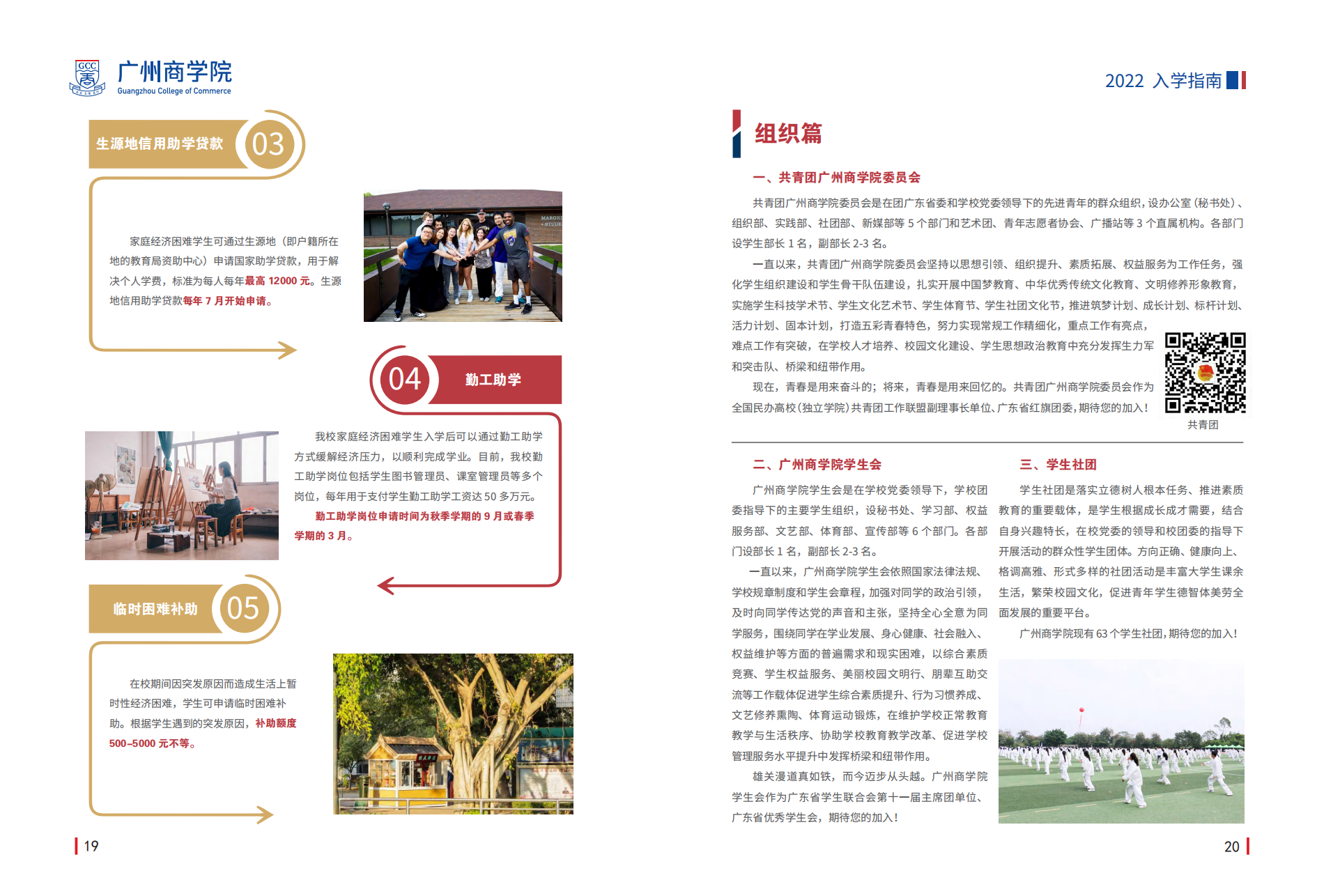 广州商学院2022年普通专升本新生入学指南