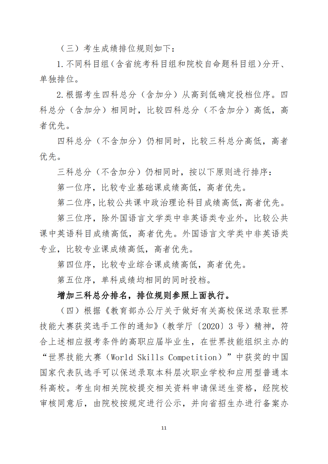 广州工商学院2023年普通专升本招生简章