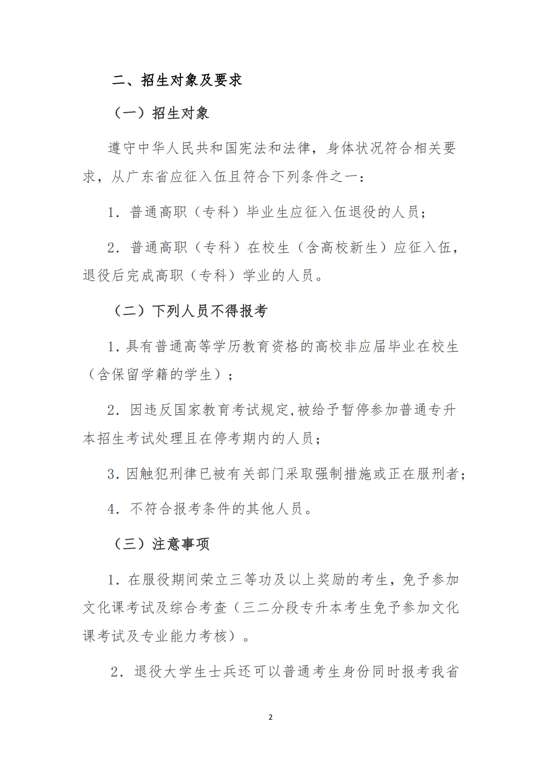 广州工商学院2023年退役大学生士兵普通专升本招生简章
