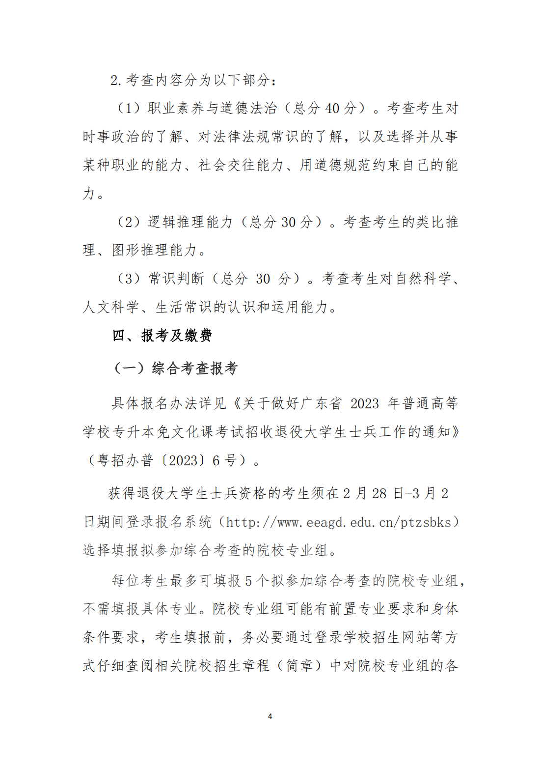 广州工商学院2023年退役大学生士兵普通专升本招生简章