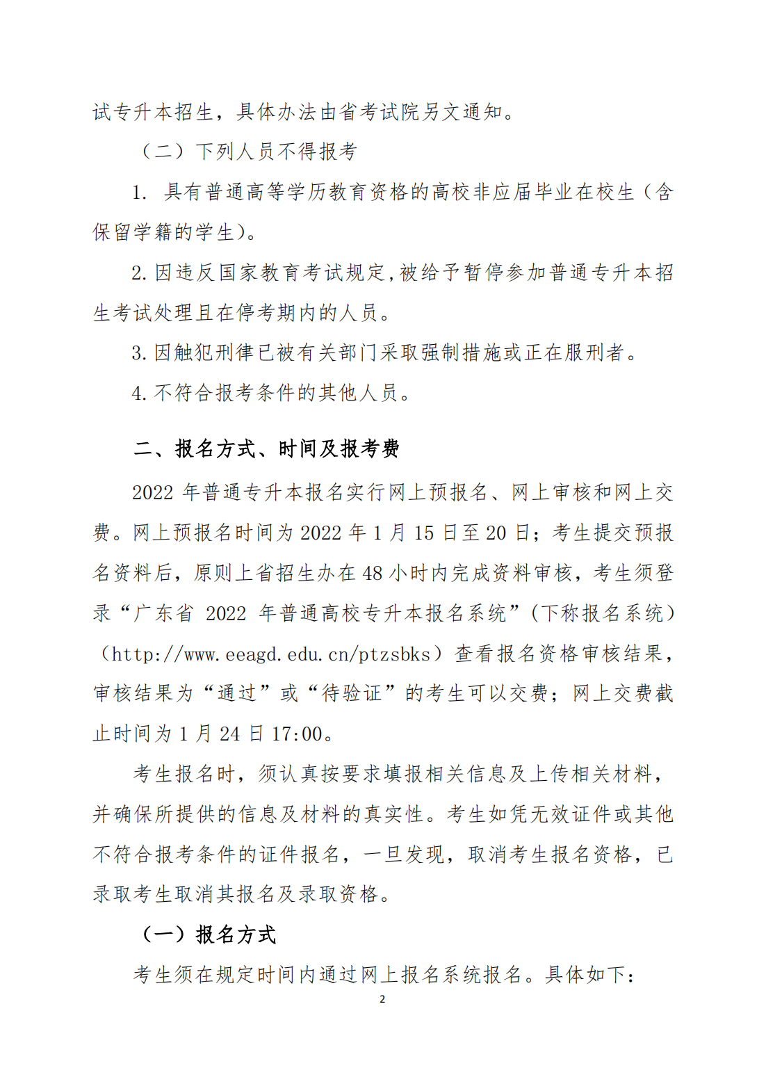 广州工商学院2022年普通高等学校专升本招生简章