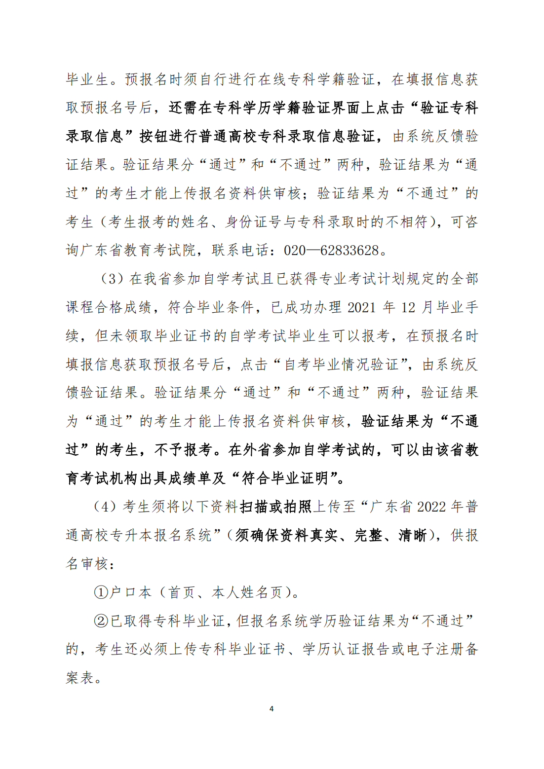 广州工商学院2022年普通高等学校专升本招生简章