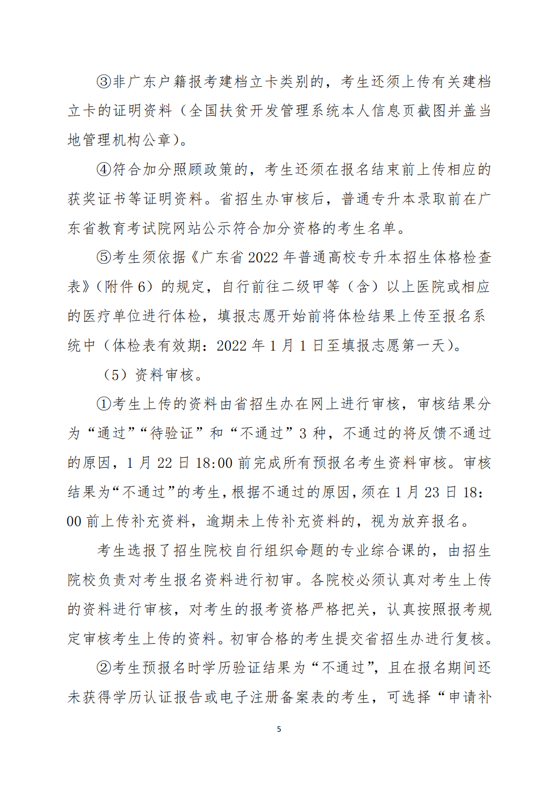 广州工商学院2022年普通高等学校专升本招生简章