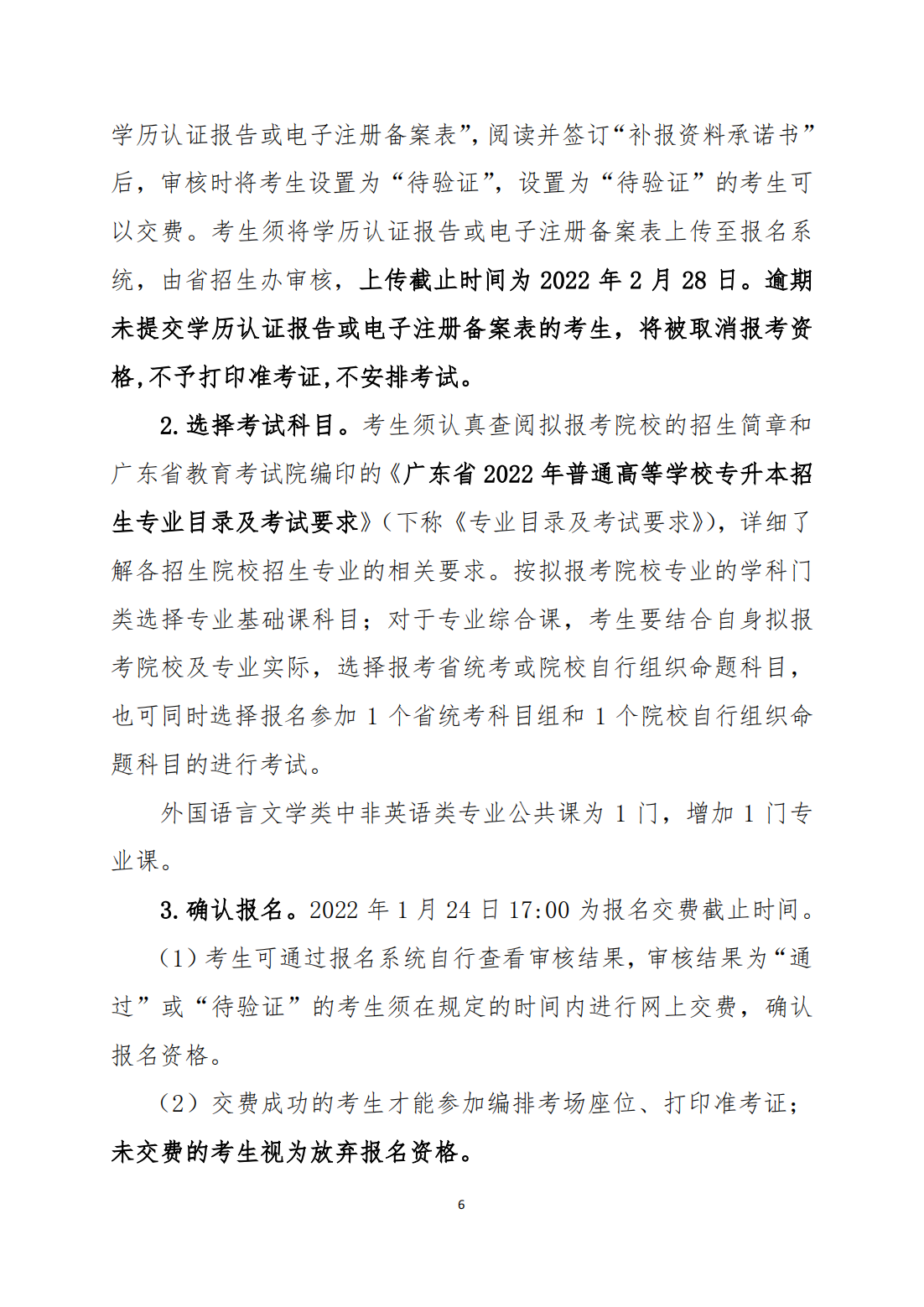 广州工商学院2022年普通高等学校专升本招生简章