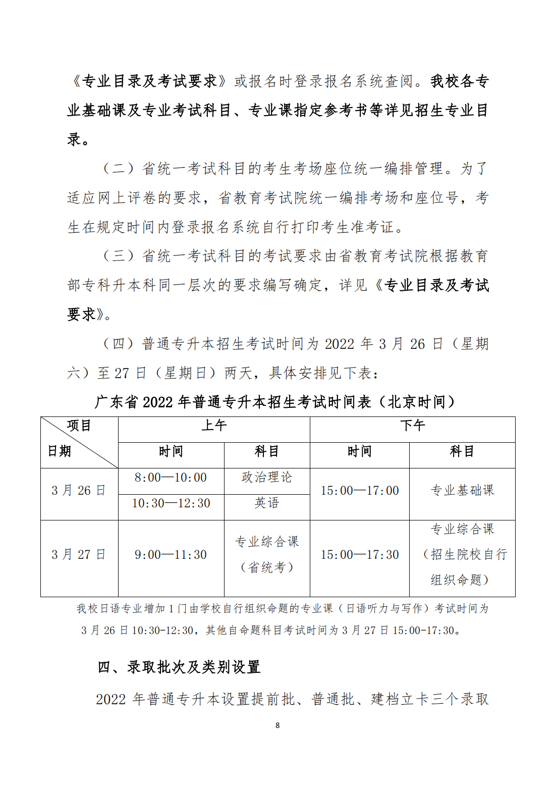 广州工商学院2022年普通高等学校专升本招生简章