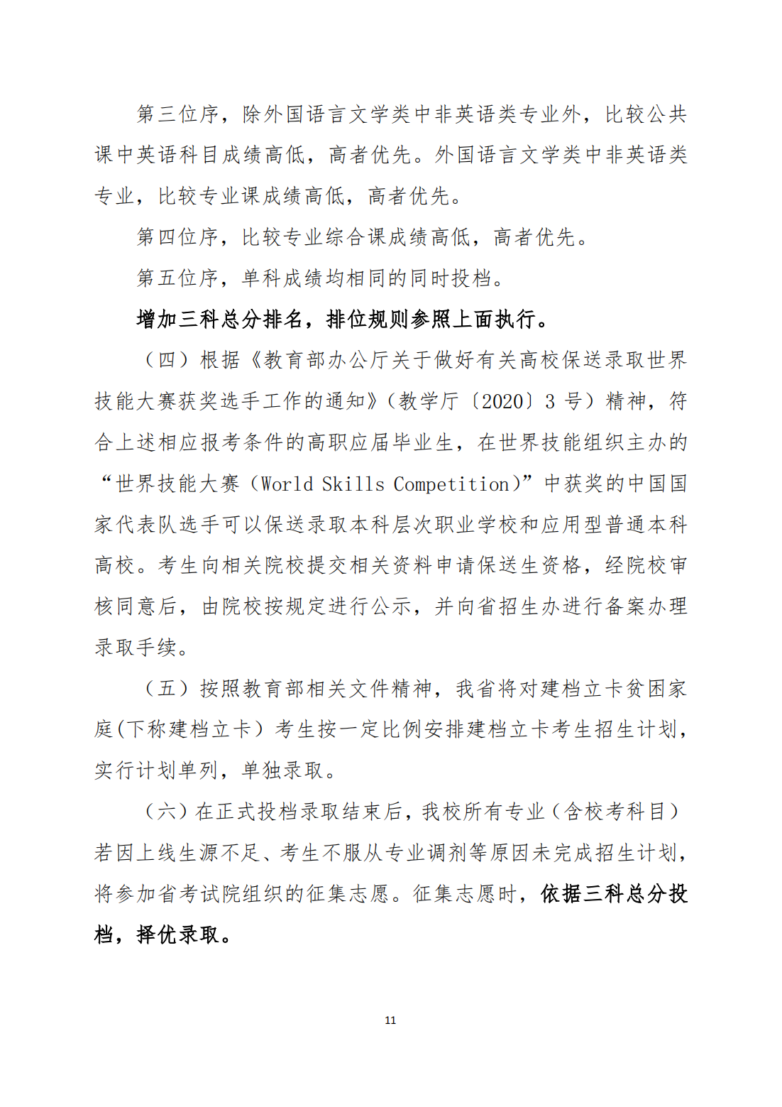 广州工商学院2022年普通高等学校专升本招生简章