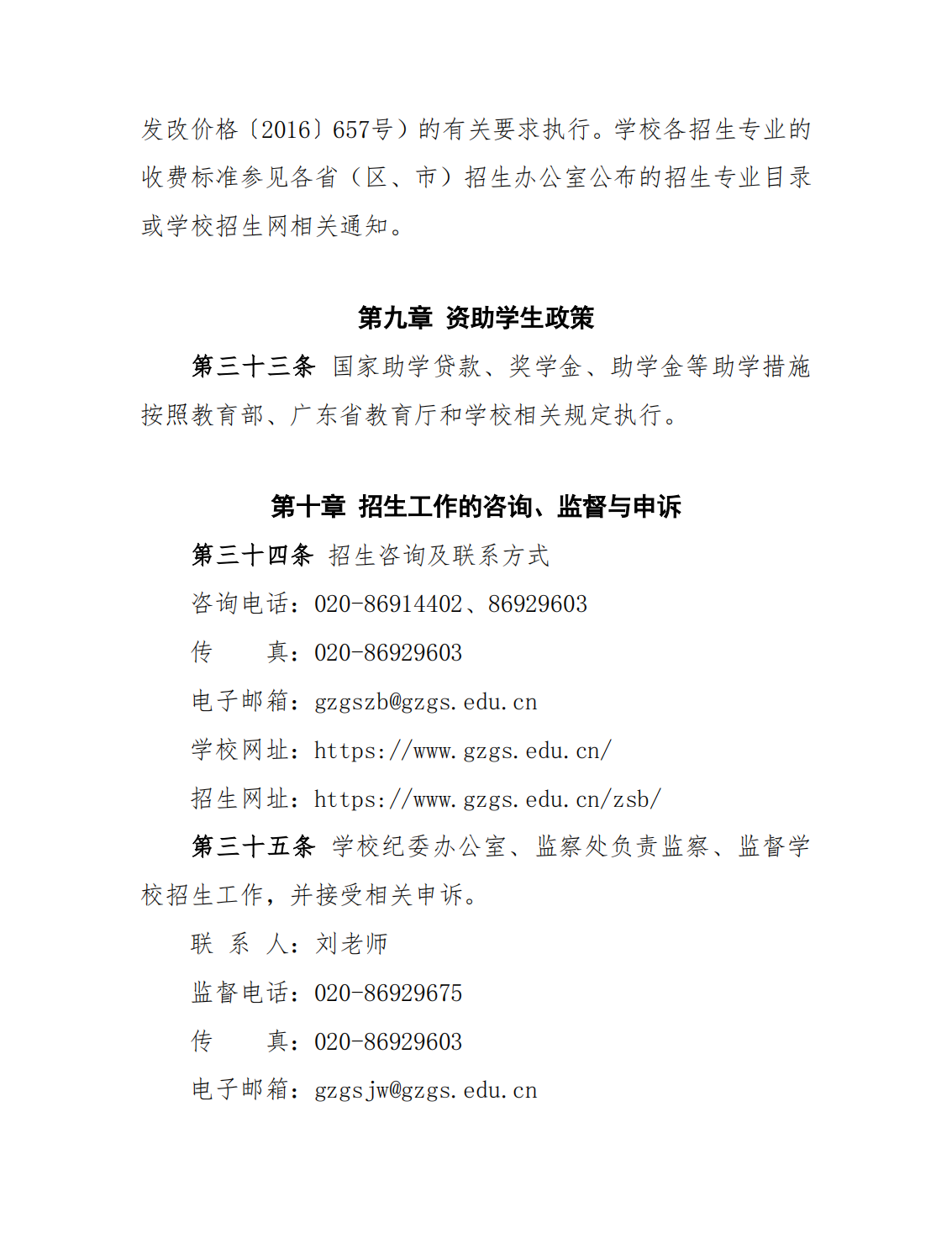 广州工商学院-2021年夏季高考招生章程