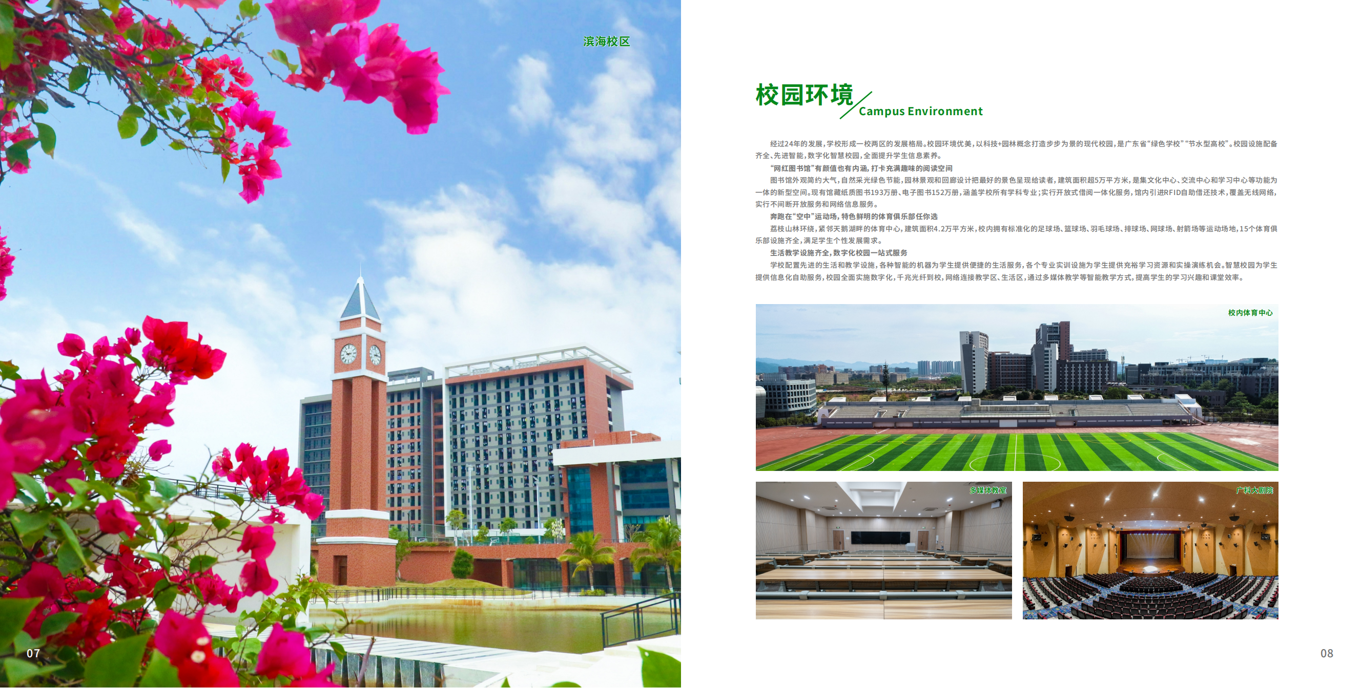 广州科技职业技术大学－2023年招生简章