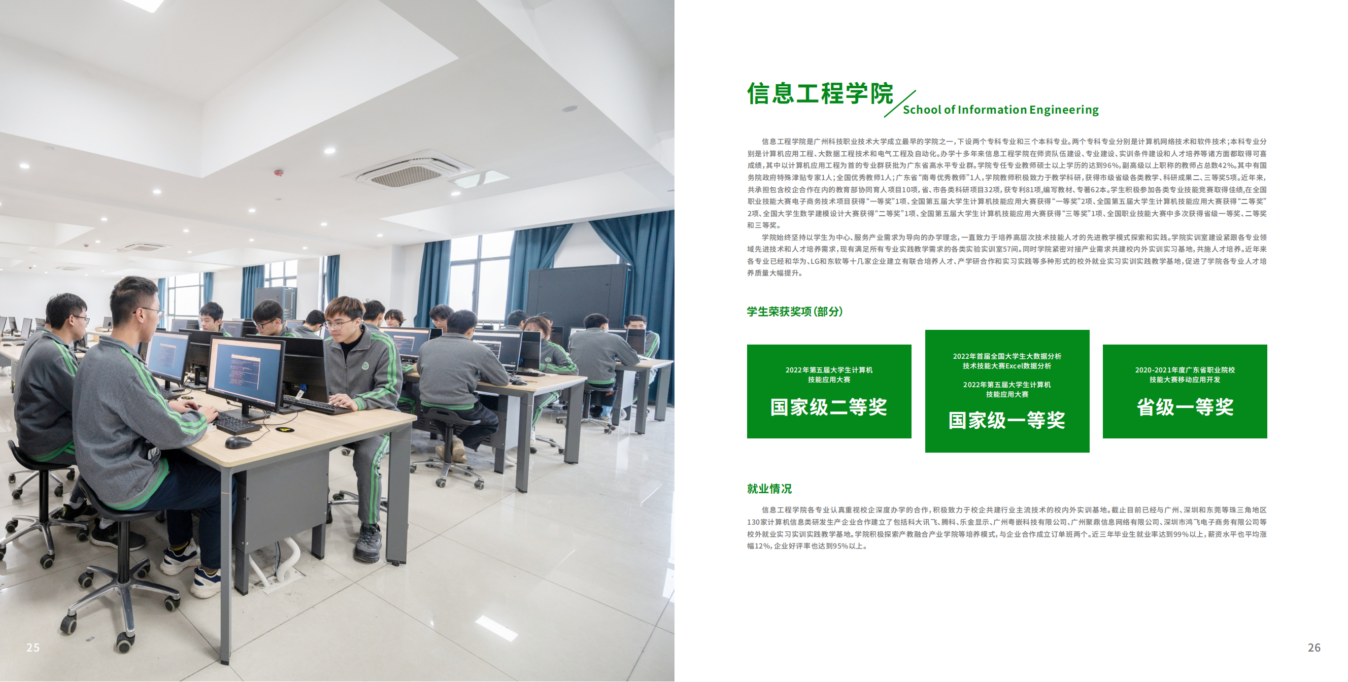广州科技职业技术大学－2023年招生简章