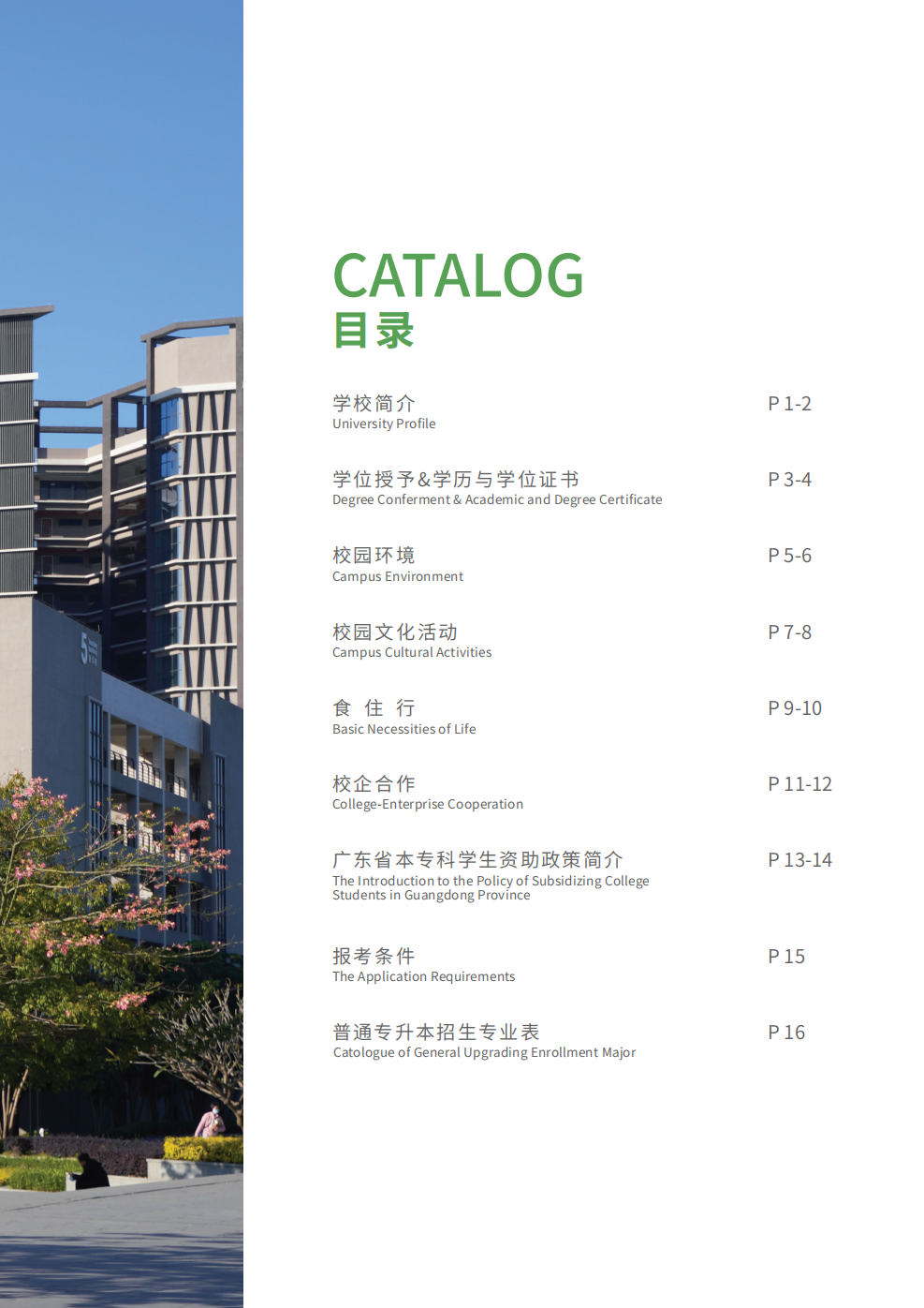 广州科技职业技术大学－2023年普通专升本招生简章