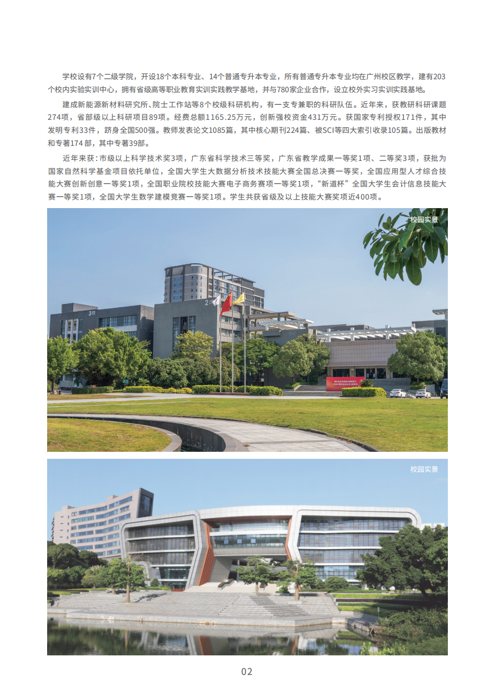 广州科技职业技术大学－2023年普通专升本招生简章