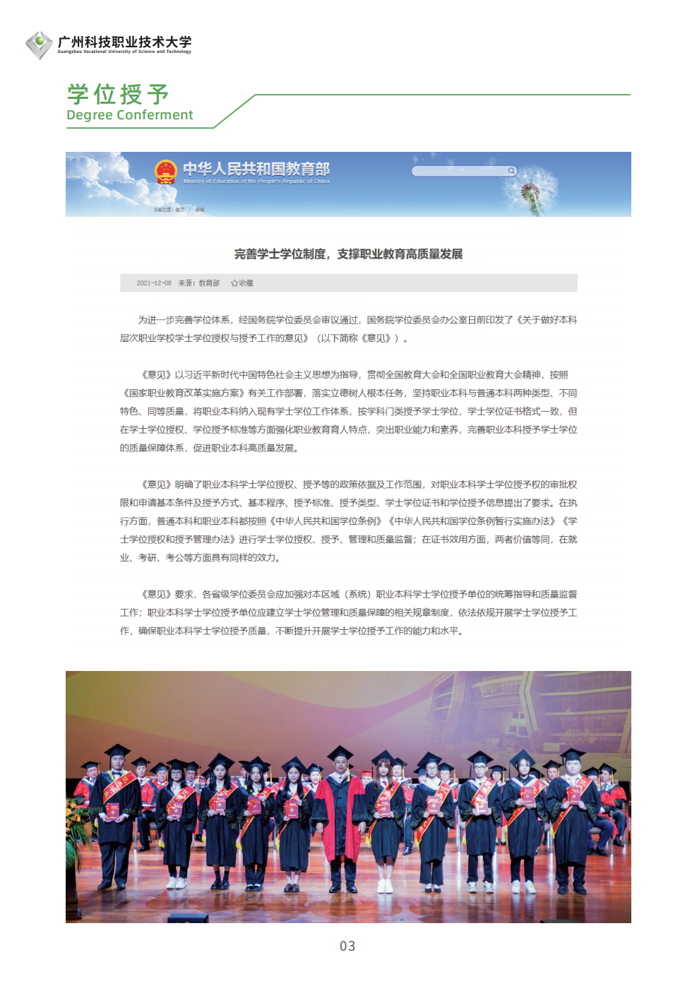 广州科技职业技术大学－2023年普通专升本招生简章