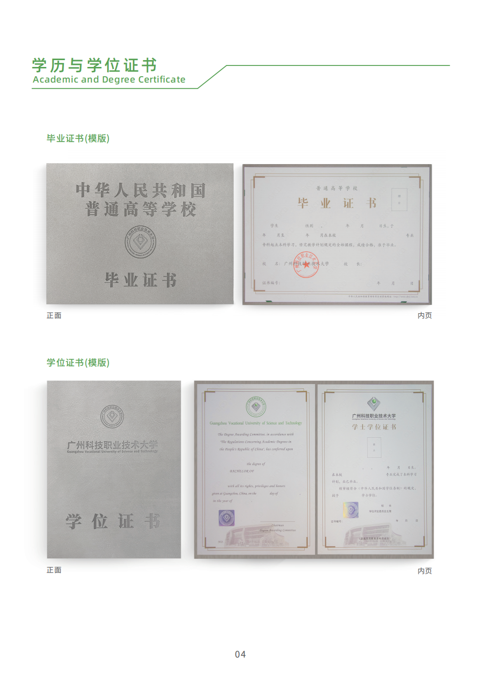 广州科技职业技术大学－2023年普通专升本招生简章