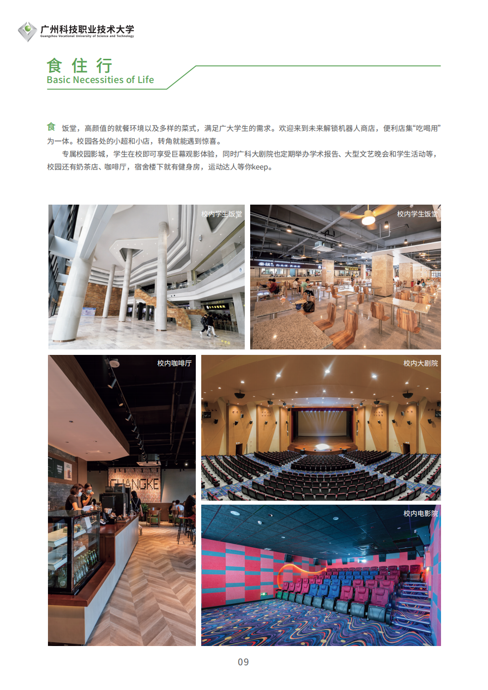 广州科技职业技术大学－2023年普通专升本招生简章