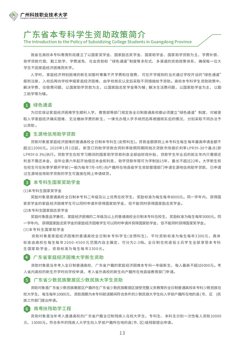 广州科技职业技术大学－2023年普通专升本招生简章