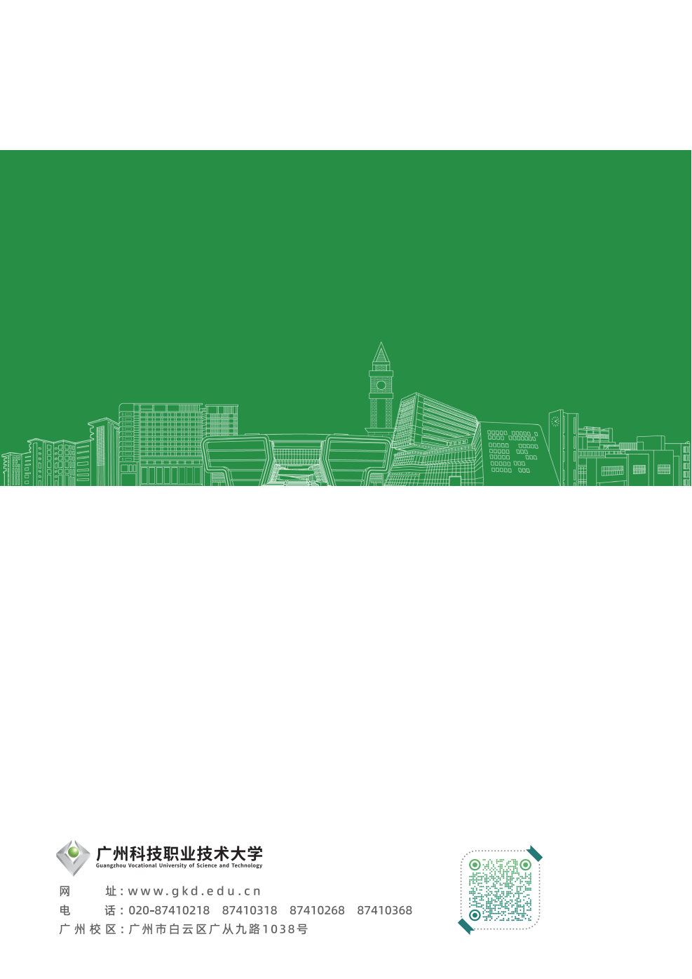 广州科技职业技术大学－2023年普通专升本招生简章