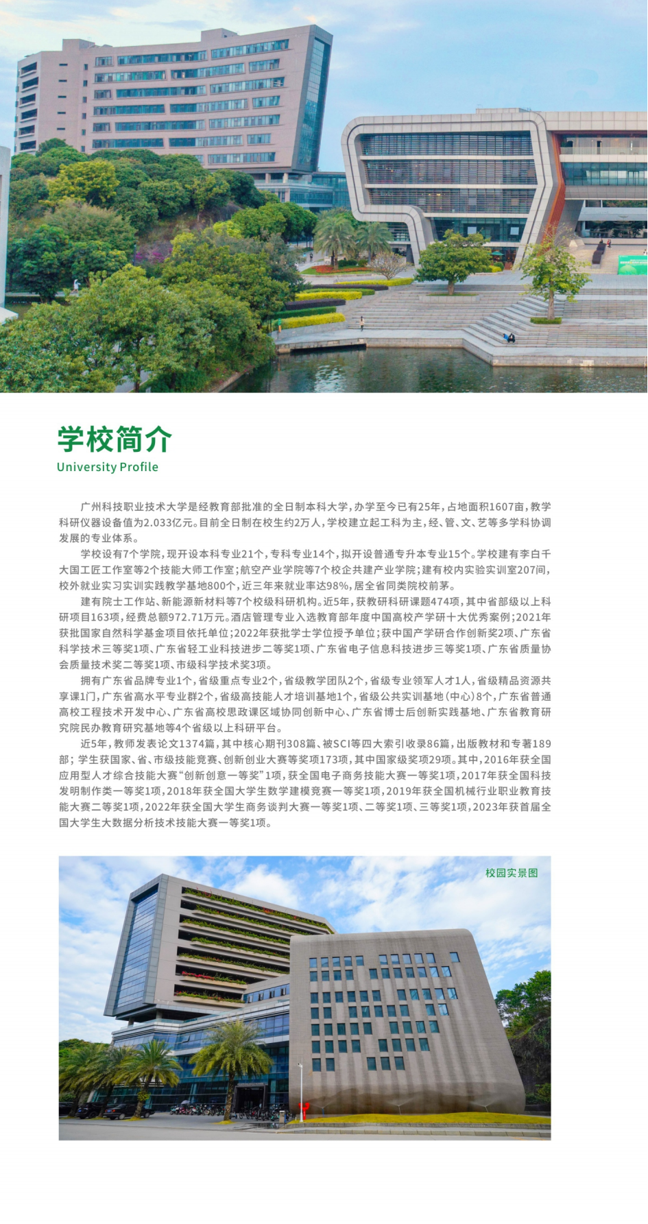 广州科技职业技术大学2024年春季高考招生资讯