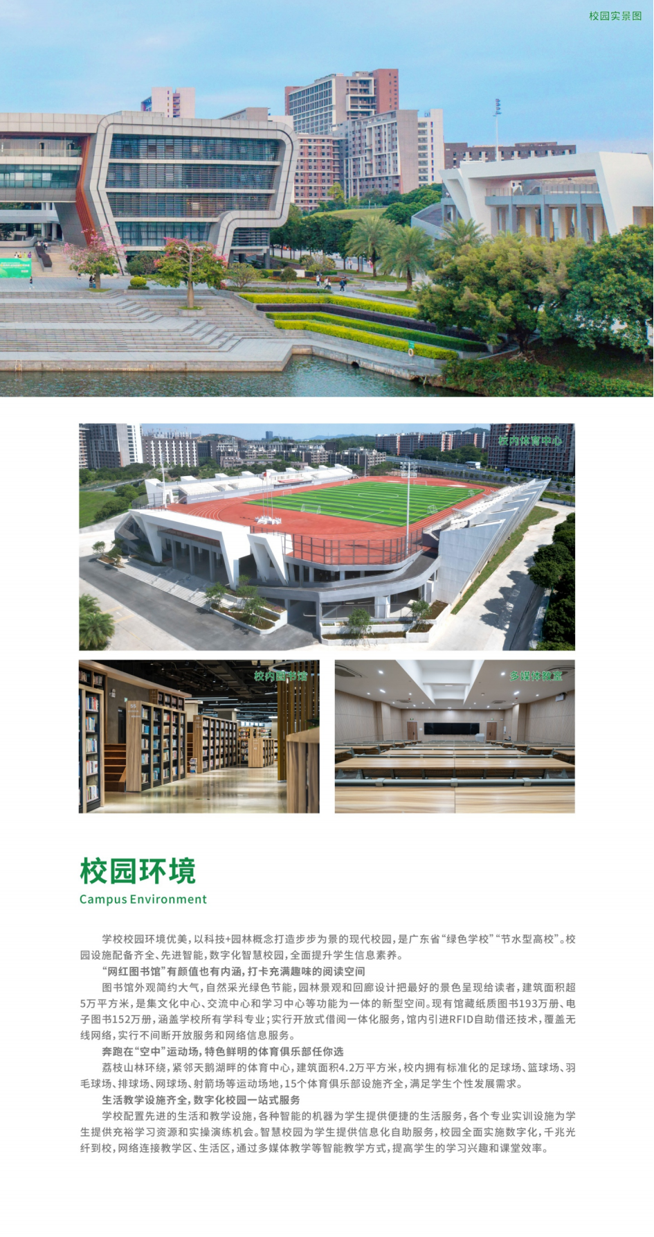 广州科技职业技术大学2024年春季高考招生资讯
