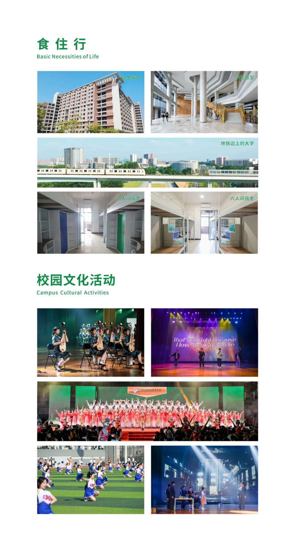 广州科技职业技术大学2024年春季高考招生资讯