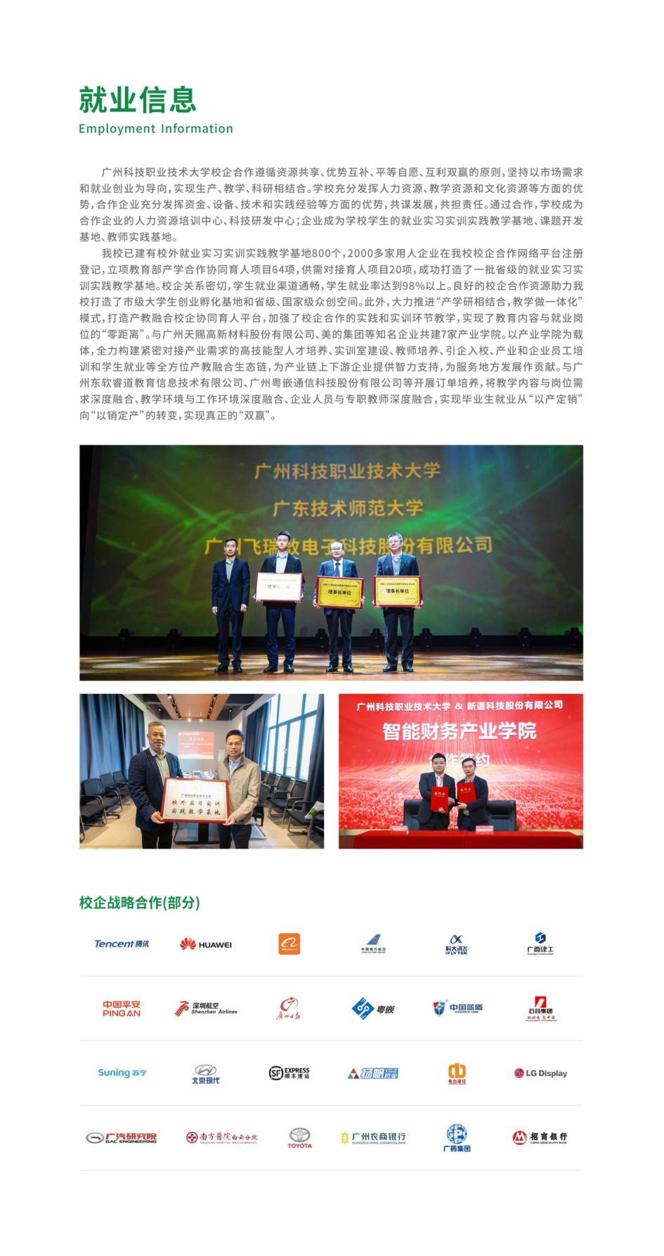 广州科技职业技术大学2024年春季高考招生资讯