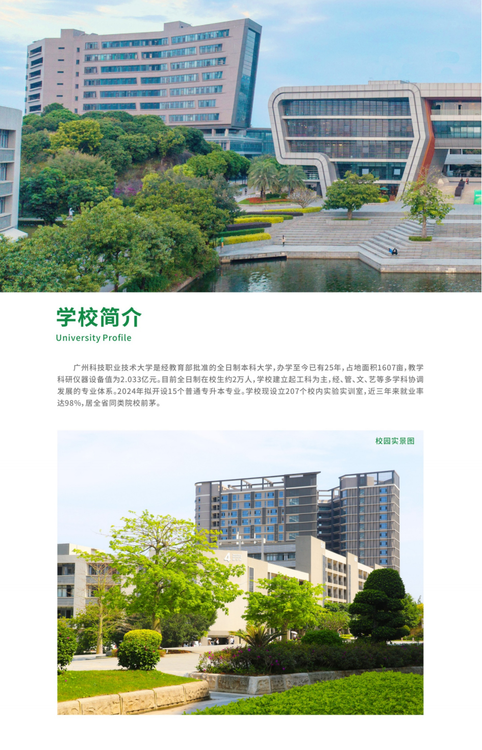 广州科技职业技术大学2024年普通专升本招生资讯