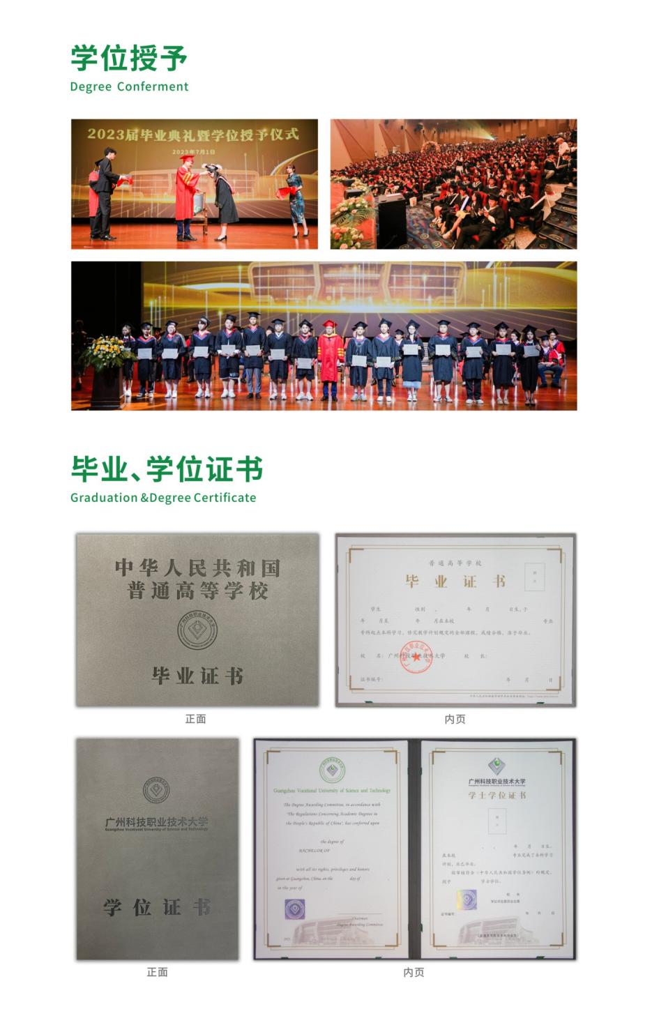 广州科技职业技术大学2024年普通专升本招生资讯