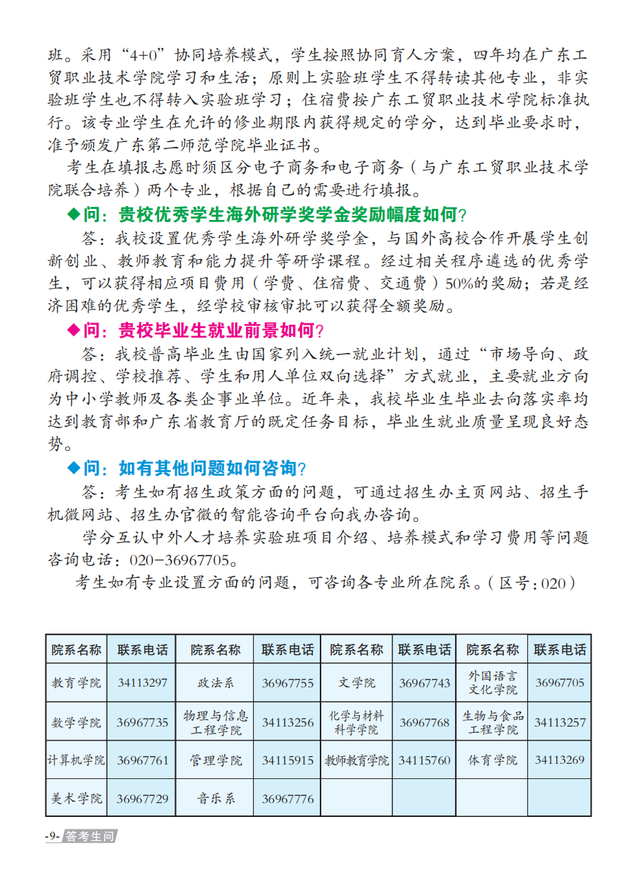 广东第二师范学院2023年夏季普通高考招生简章